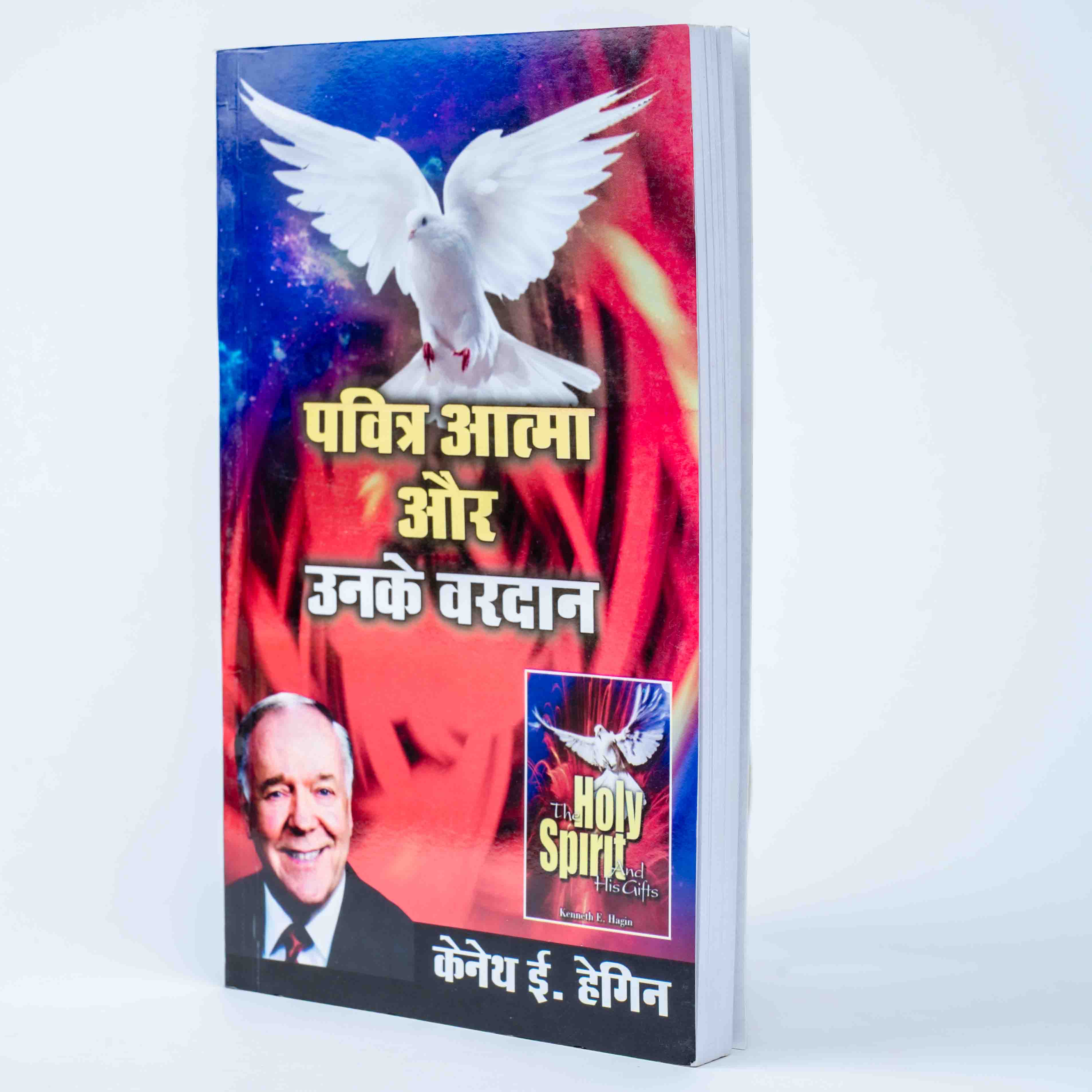 Pavitra Aatma Aur Unke Vardan