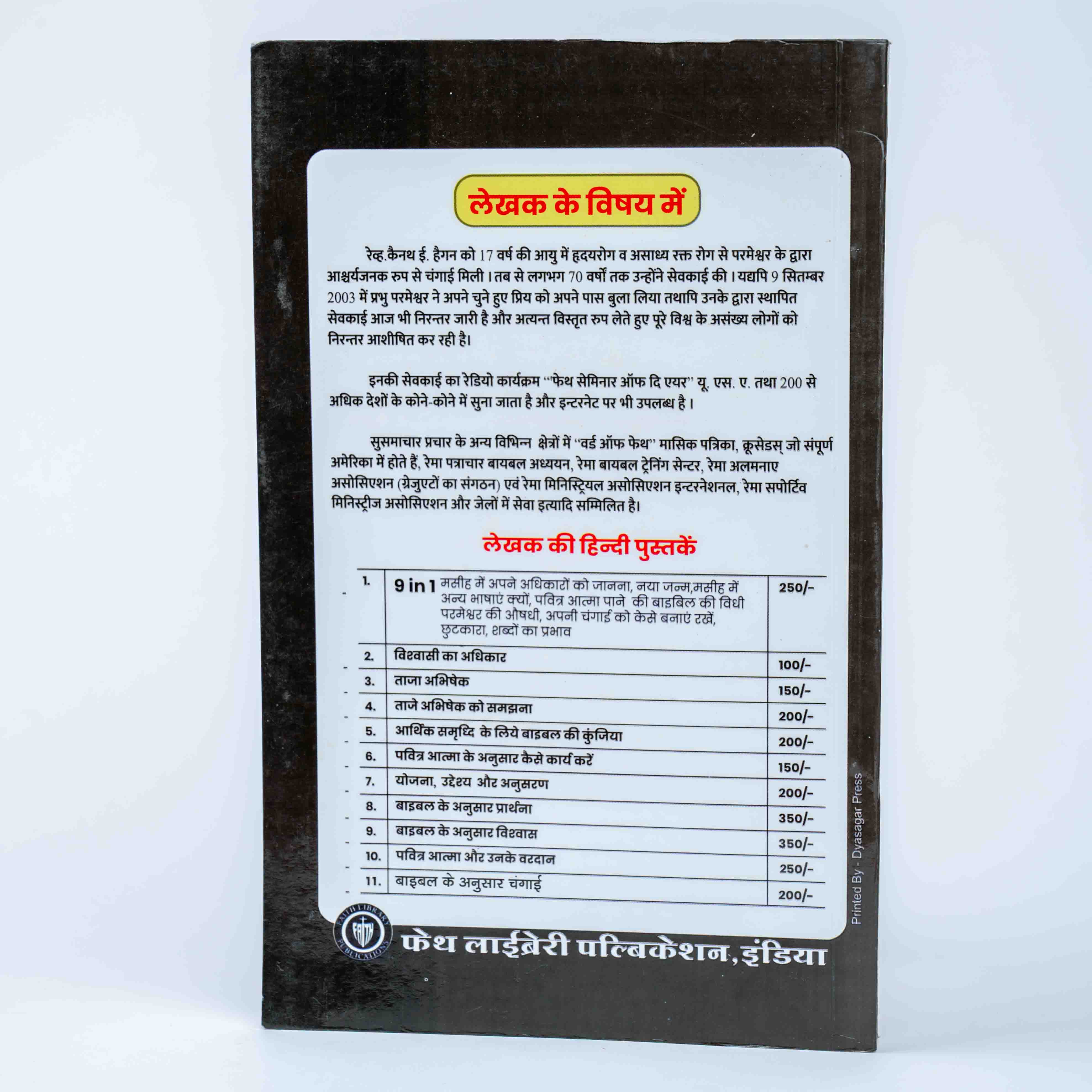 Pavitra Aatma Aur Unke Vardan