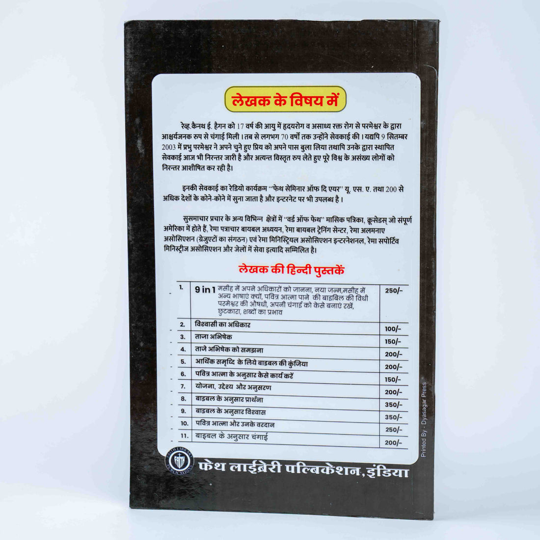 Pavitra Aatma Aur Unke Vardan