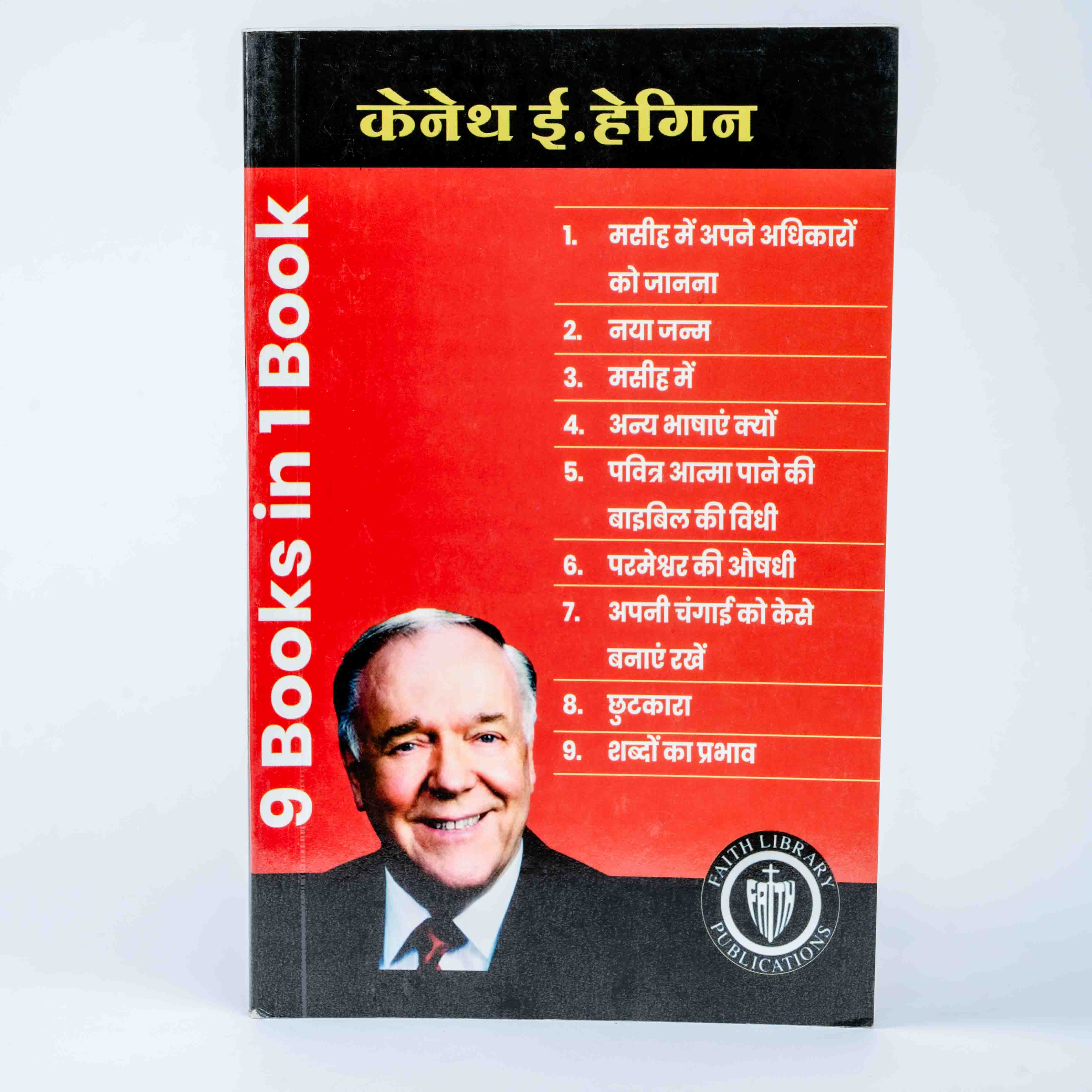 Kenneth E. Hagin: 9 Books in 1