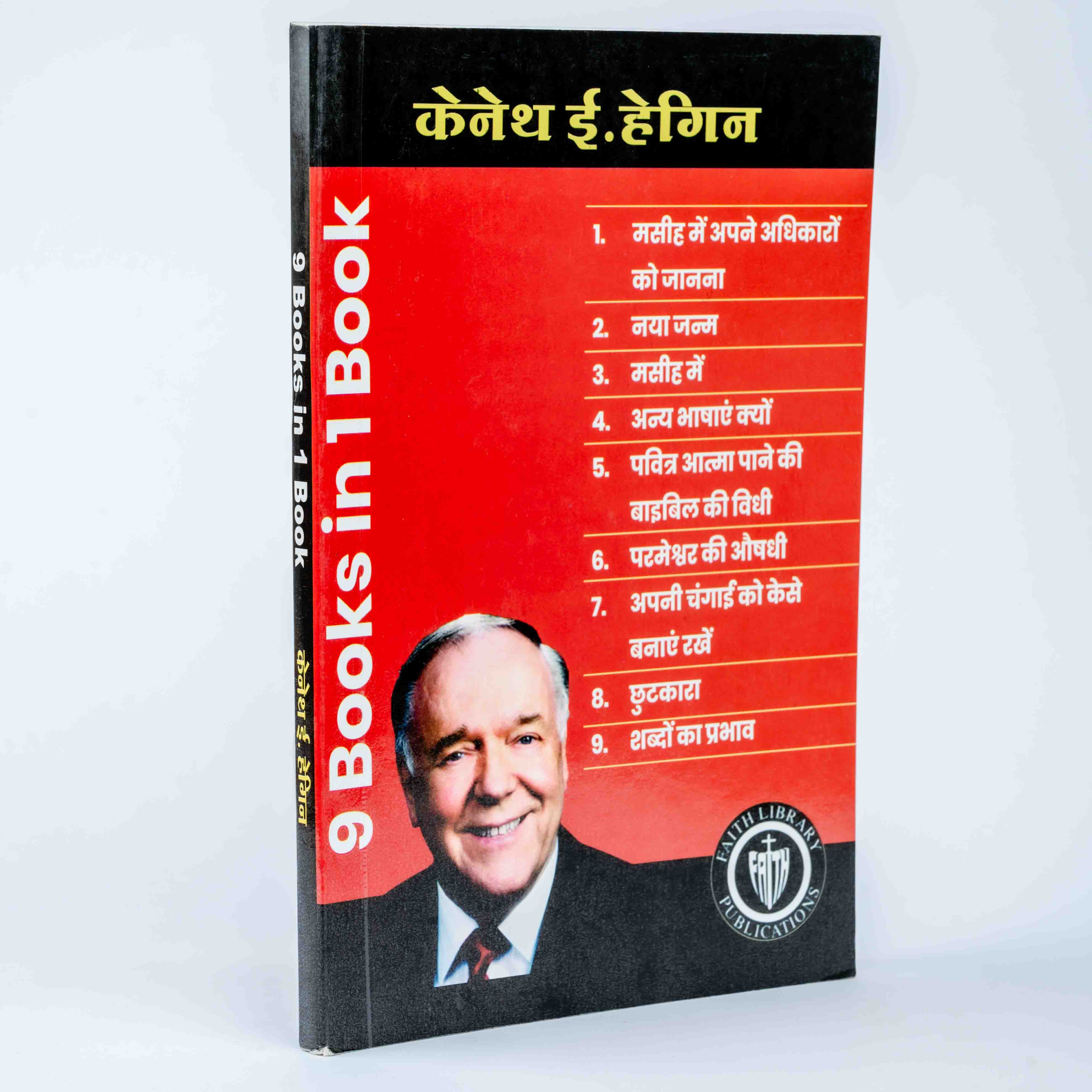 Kenneth E. Hagin: 9 Books in 1