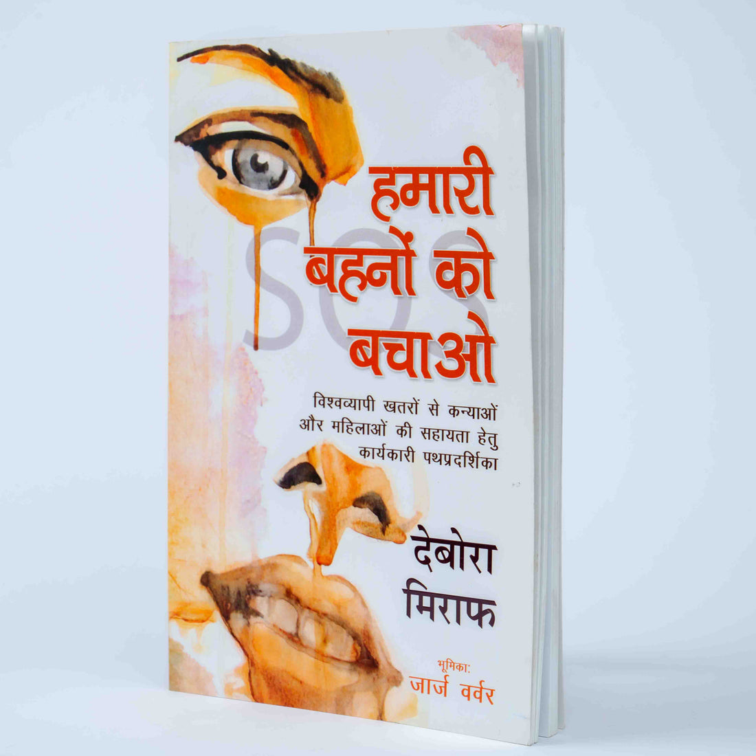 Hamari Behno Ko Bachao