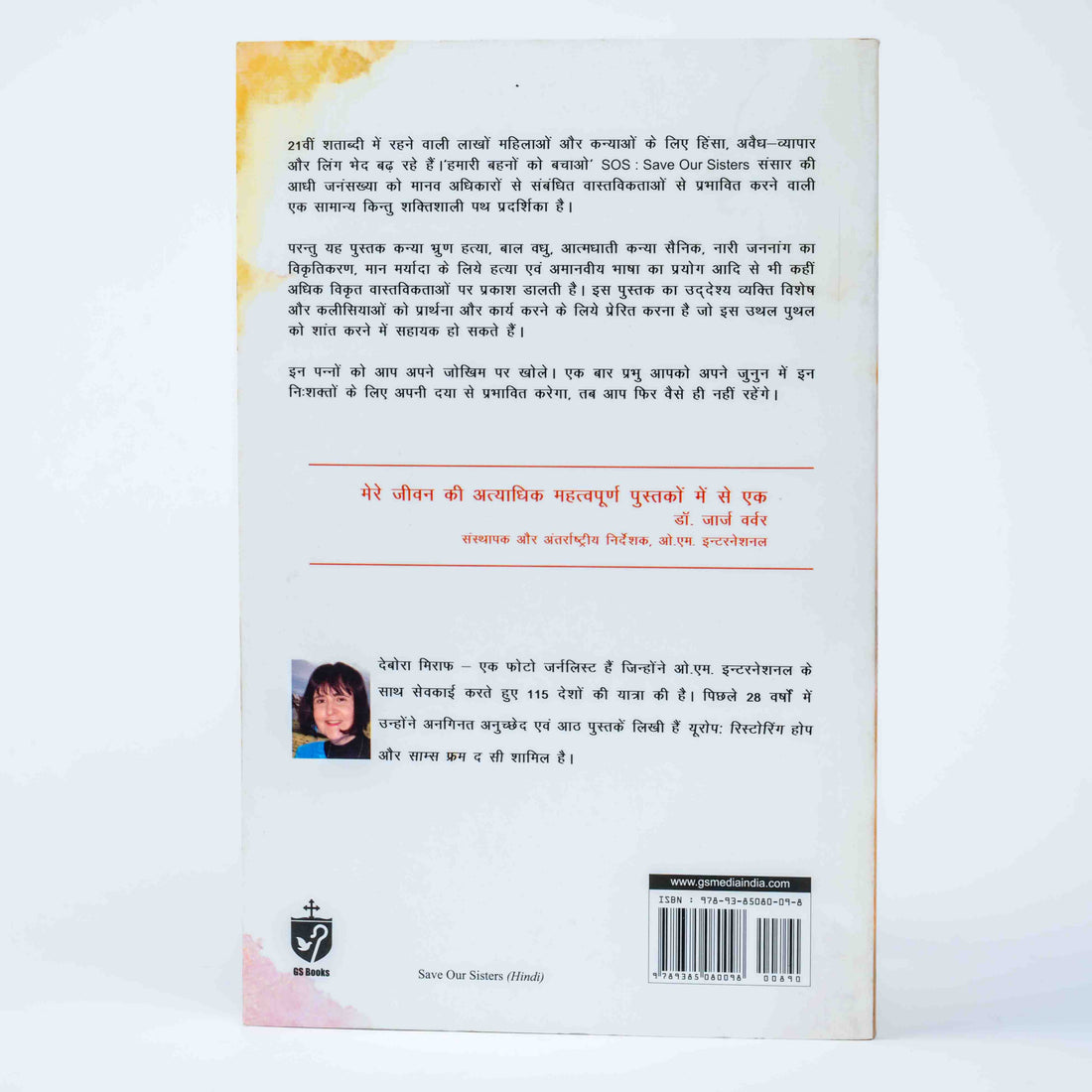 Hamari Behno Ko Bachao