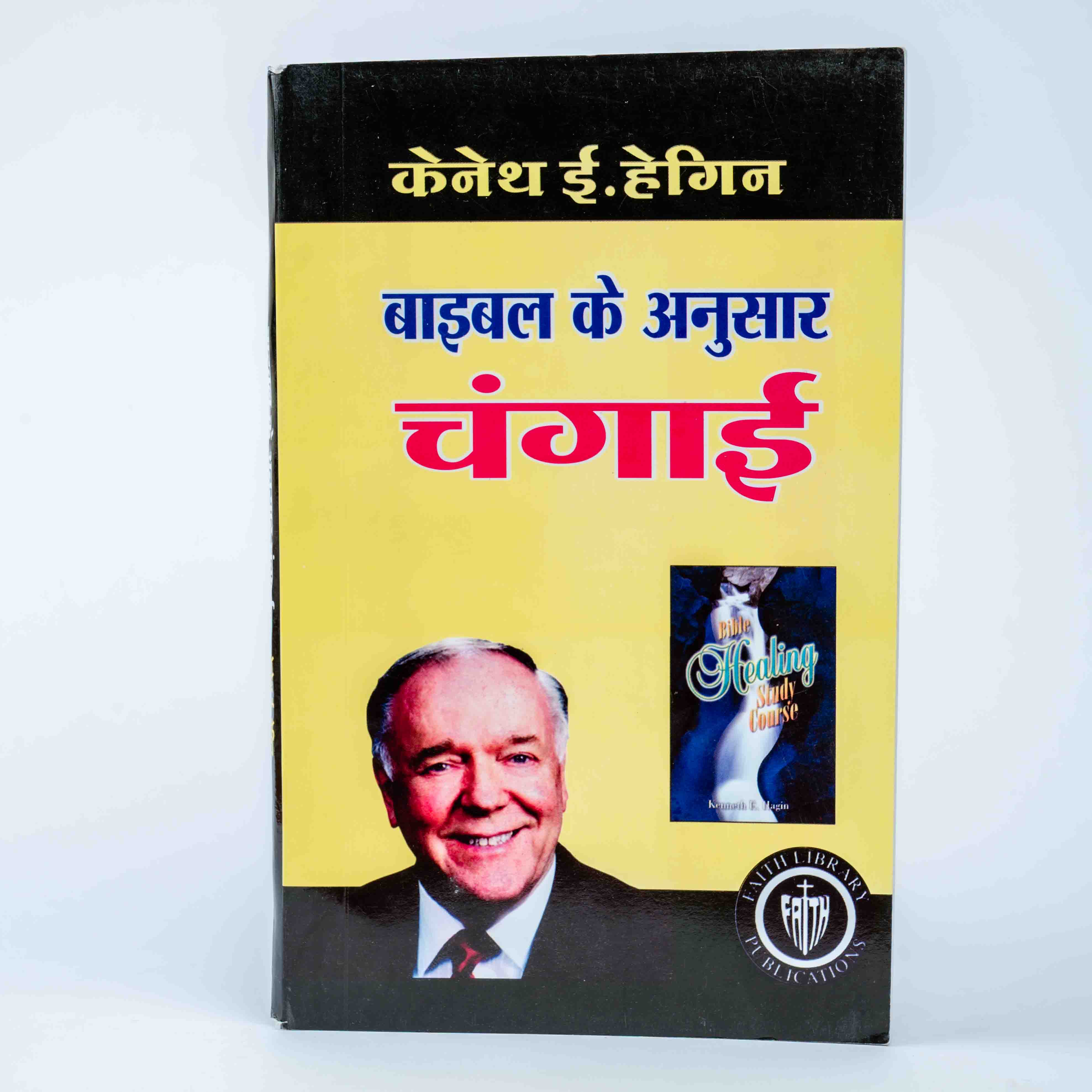 Bible Ke Anusar Changai