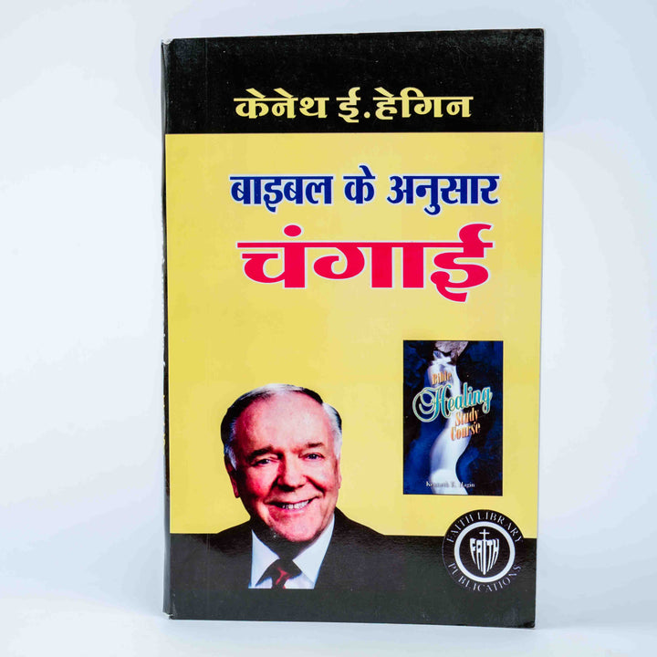 Bible Ke Anusar Changai