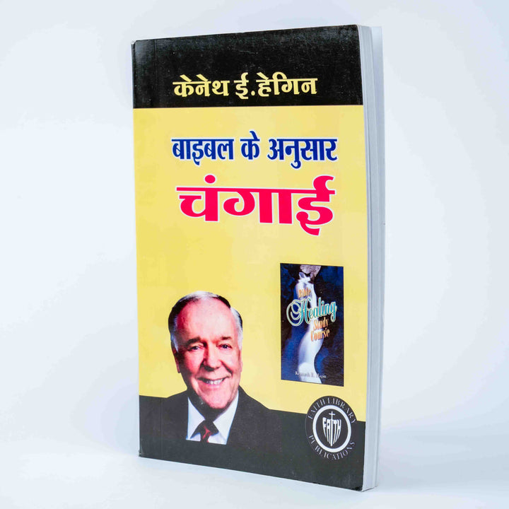 Bible Ke Anusar Changai