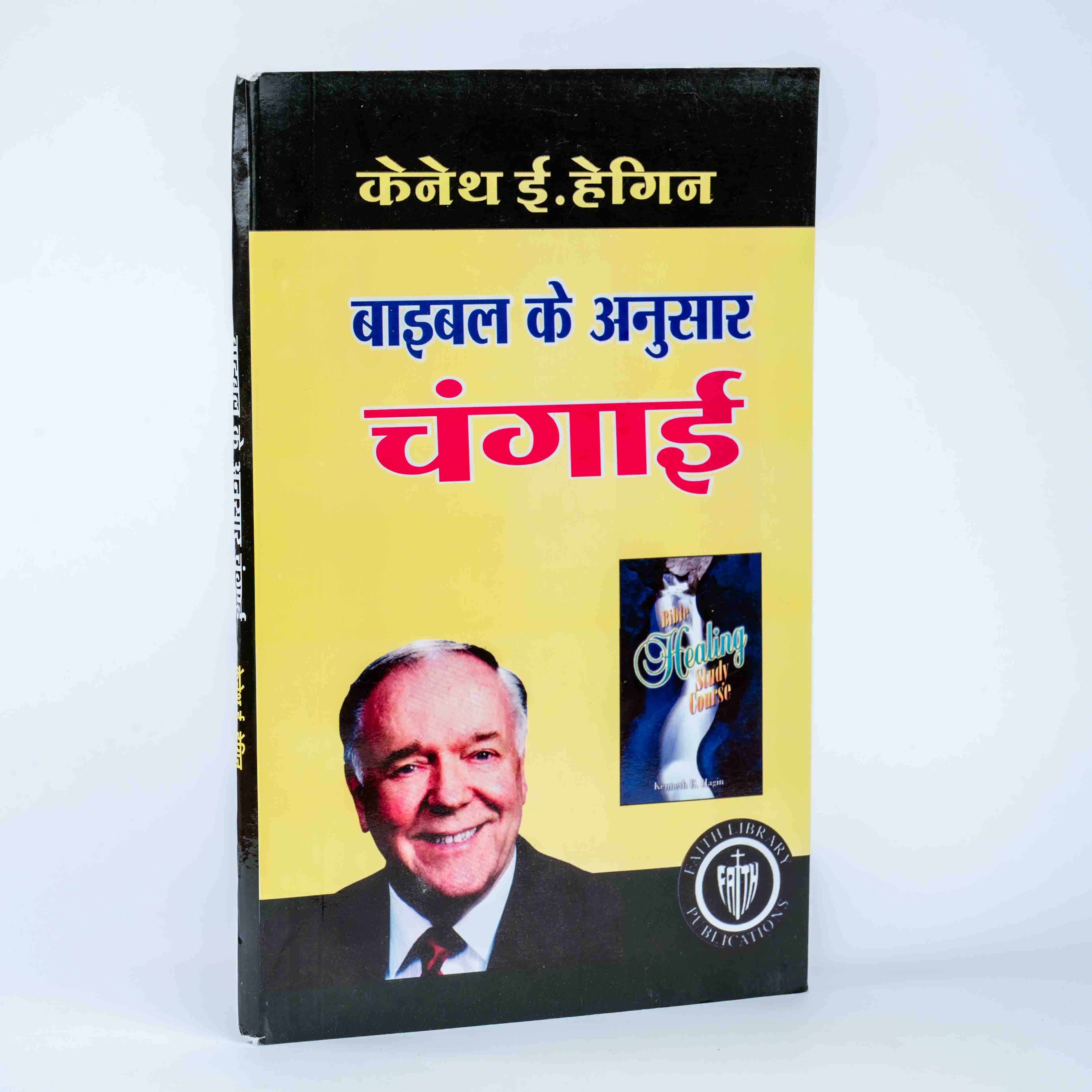 Bible Ke Anusar Changai