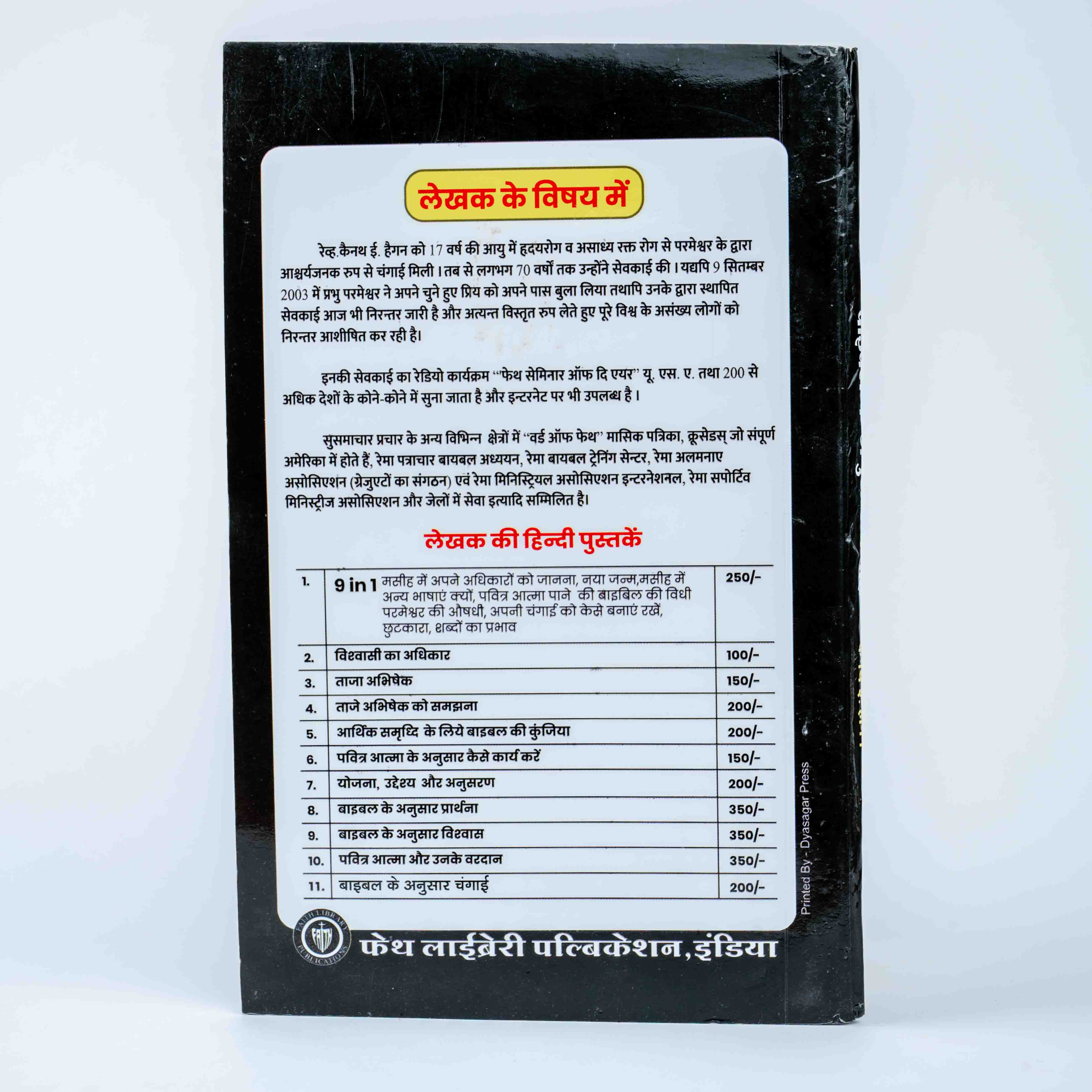 Bible Ke Anusar Changai