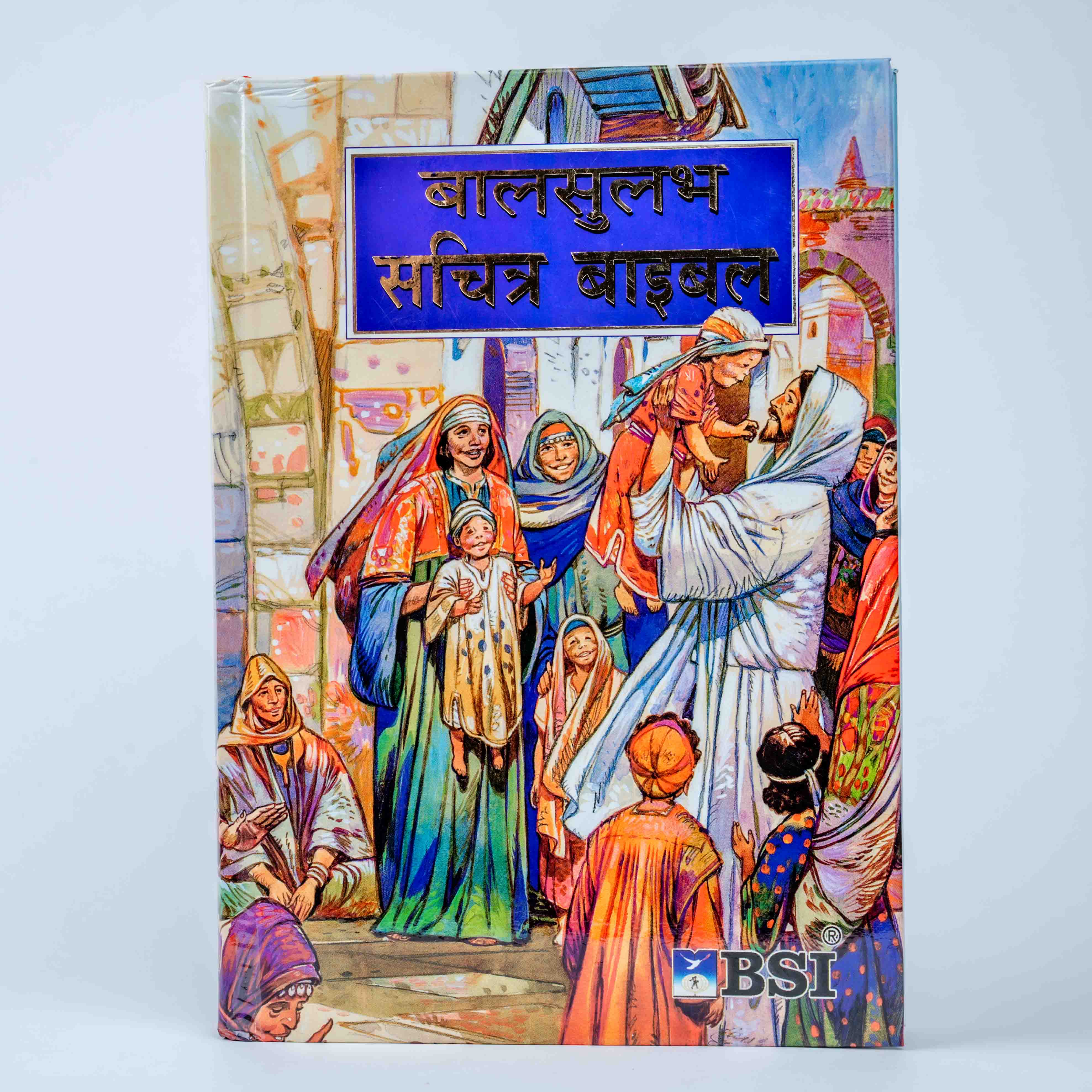 Baalsulabh Sachitra Bible (Children Bible - Hindi)