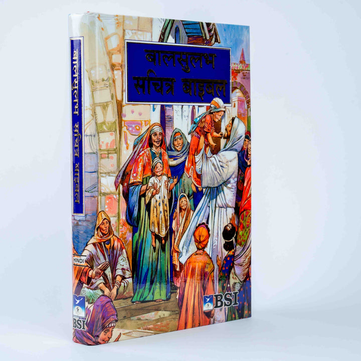 Baalsulabh Sachitra Bible (Children Bible - Hindi)