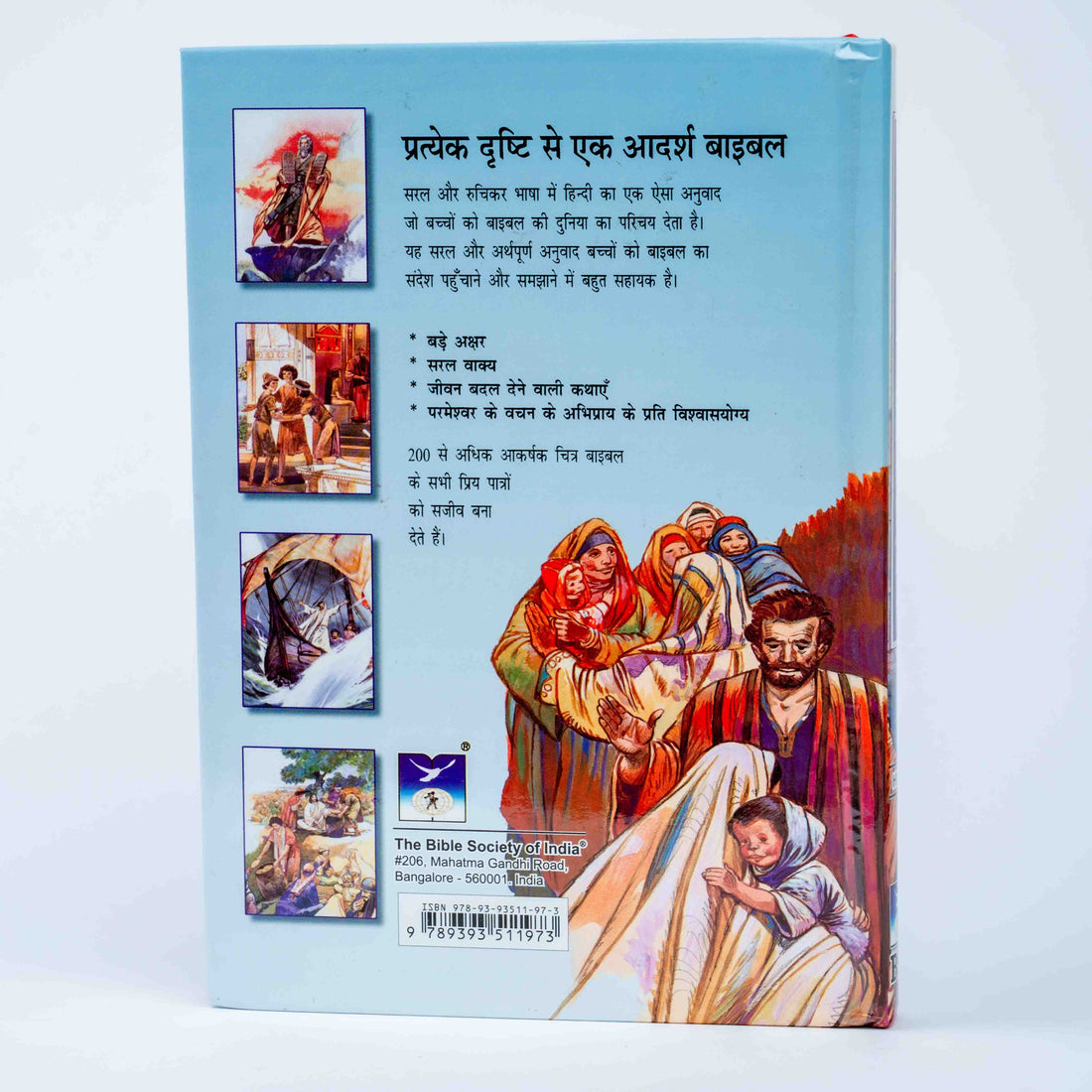 Baalsulabh Sachitra Bible (Children Bible - Hindi)