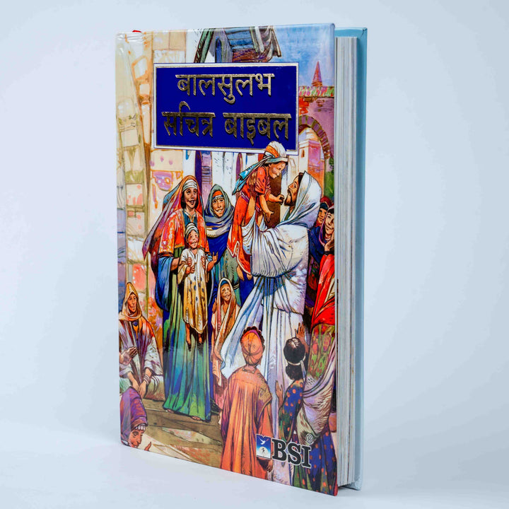 Mulanche Bible (Children Bible - Marathi)