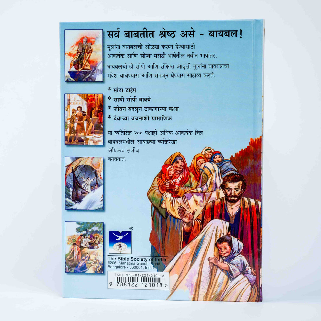 Mulanche Bible (Children Bible - Marathi)
