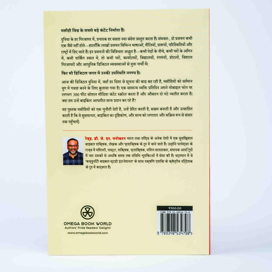 Masihi Aur Vichardhara Nirmata