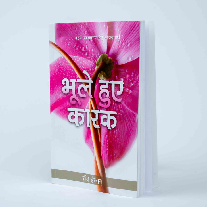 Bhule Hue Kaarak