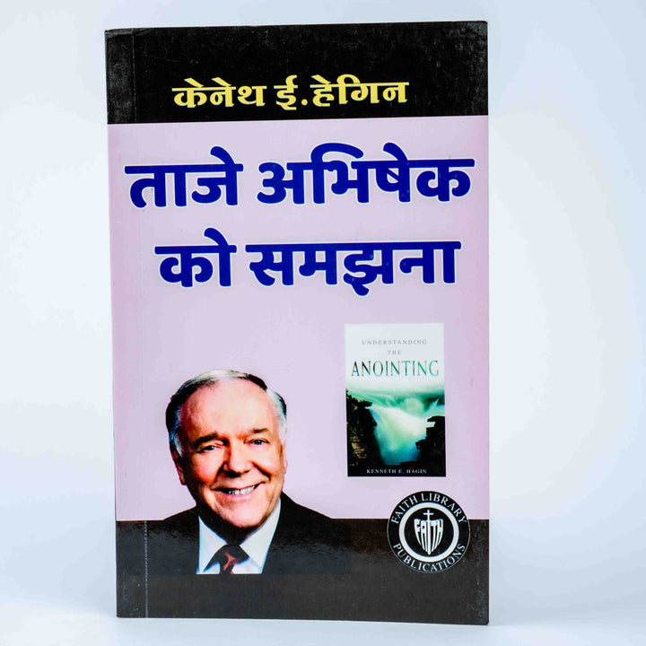 Taaze Abhishek Ko Samajhna