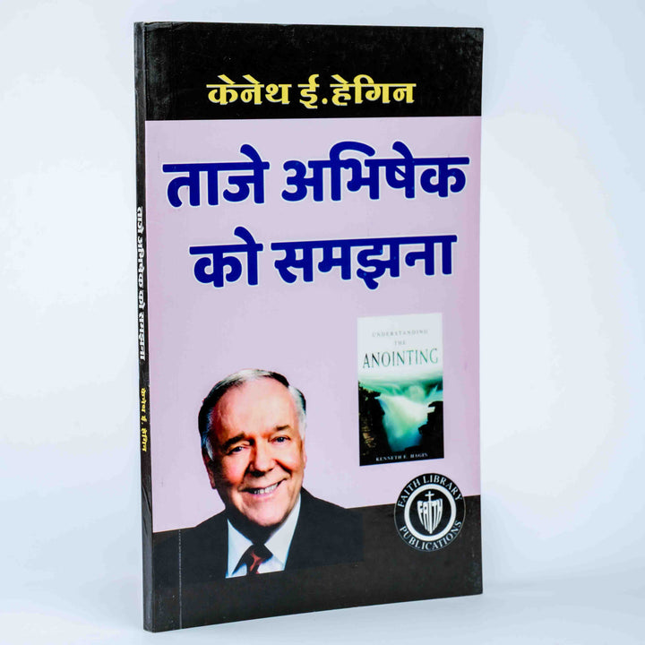 Taaze Abhishek Ko Samajhna