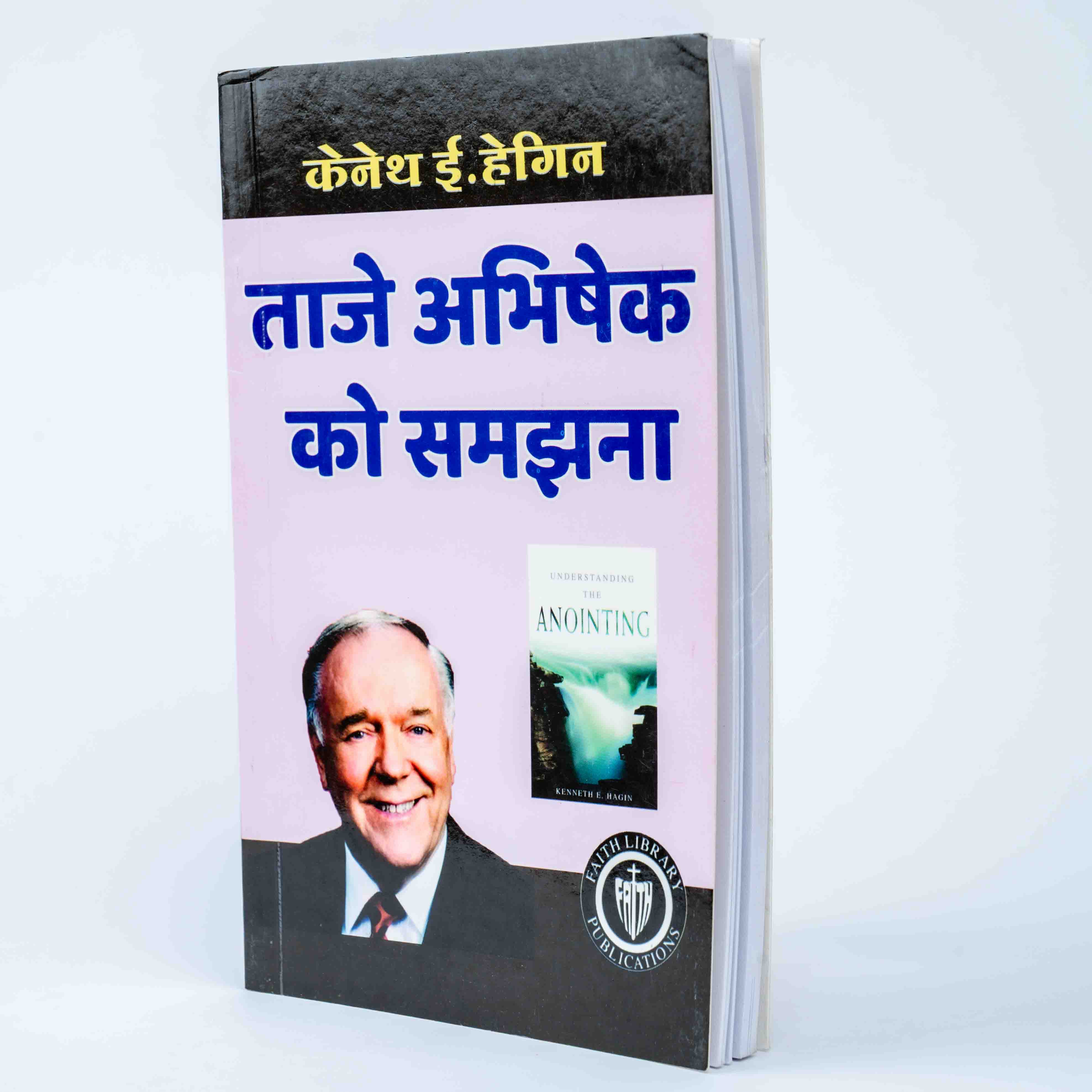 Taaze Abhishek Ko Samajhna