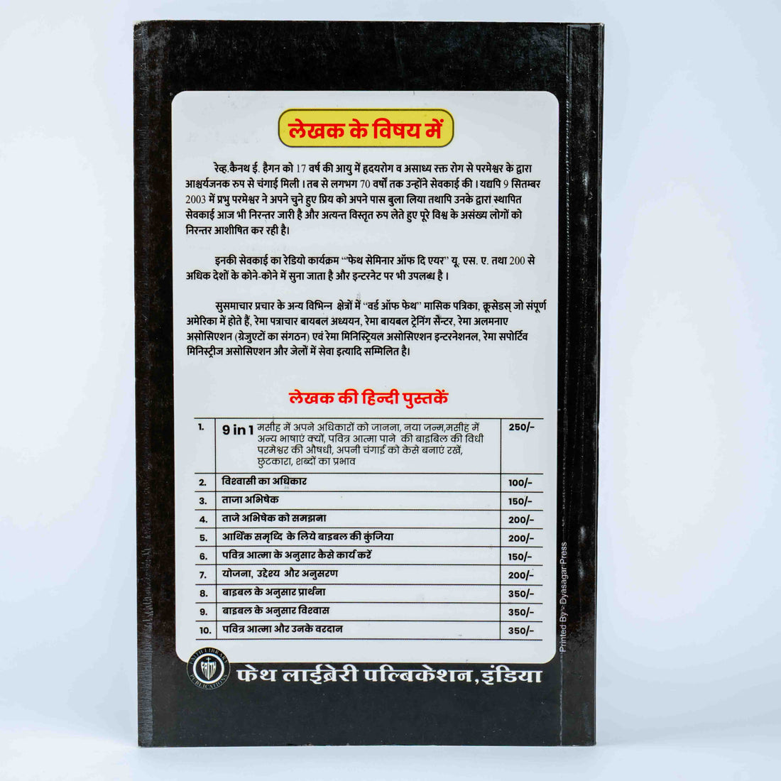 Taaze Abhishek Ko Samajhna