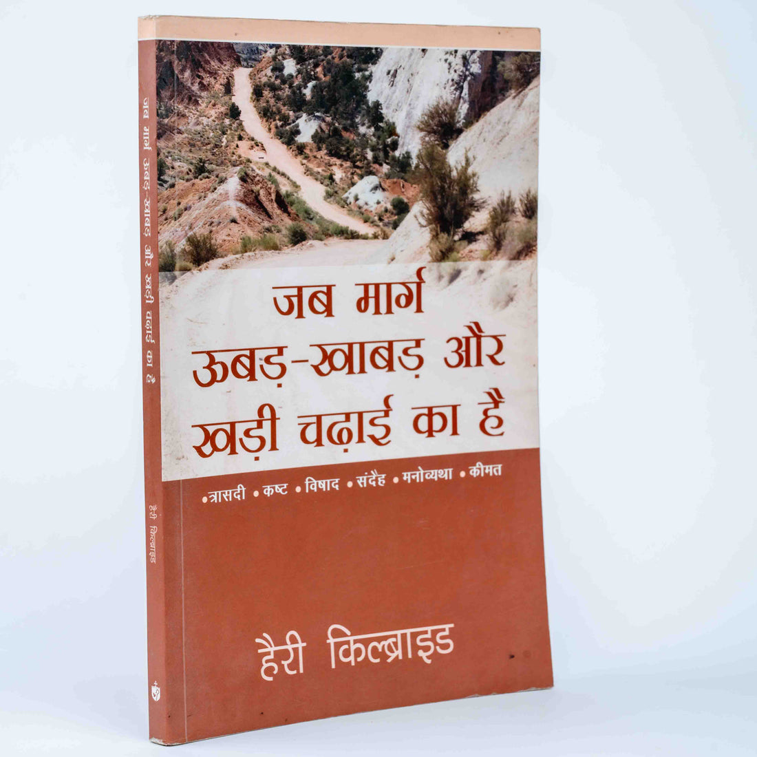 Jab Marg Ubadh Khabad Aur Khadi Chadhai Ka Ha