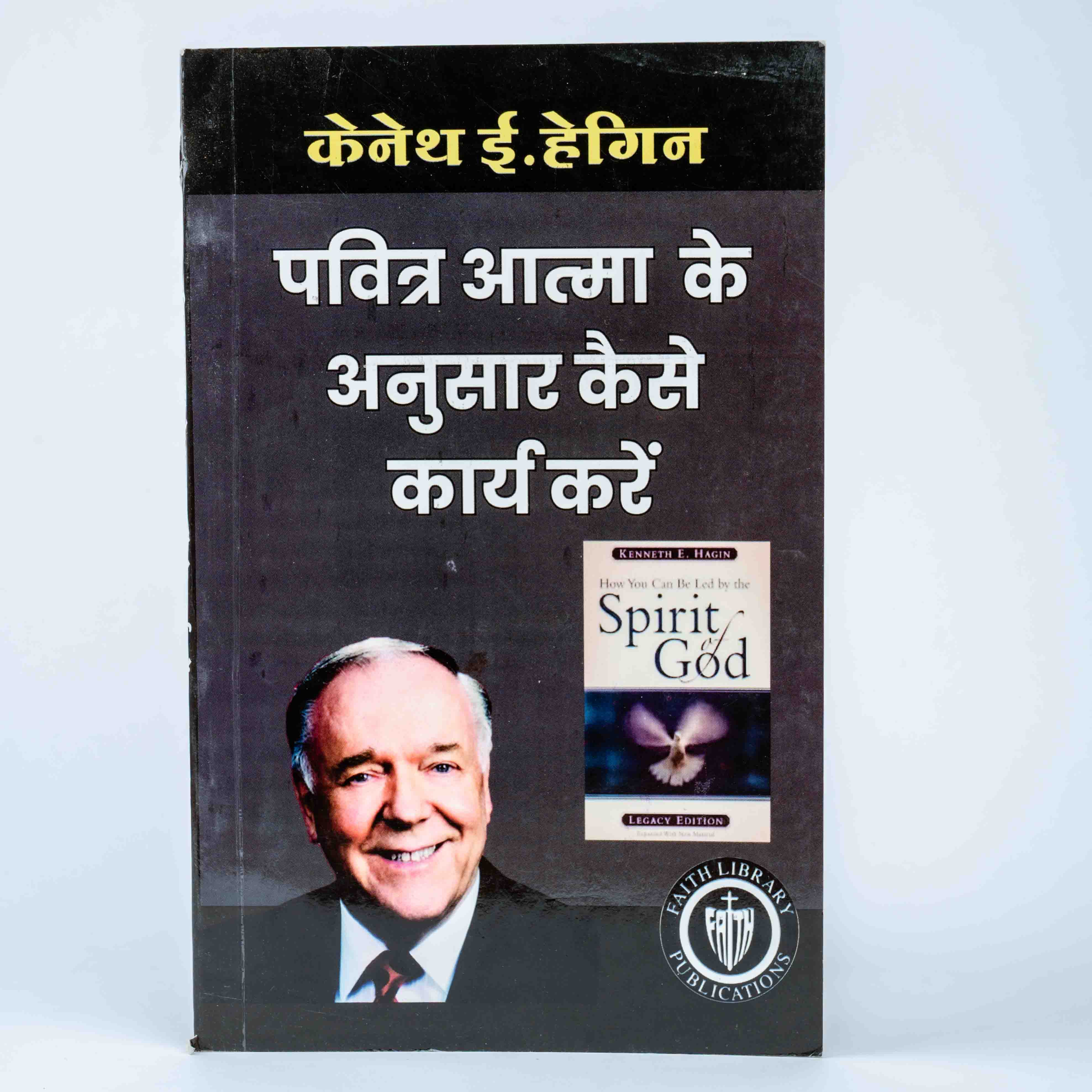 Pavitra Aatma Ke Anusar Kaise Karya Kare