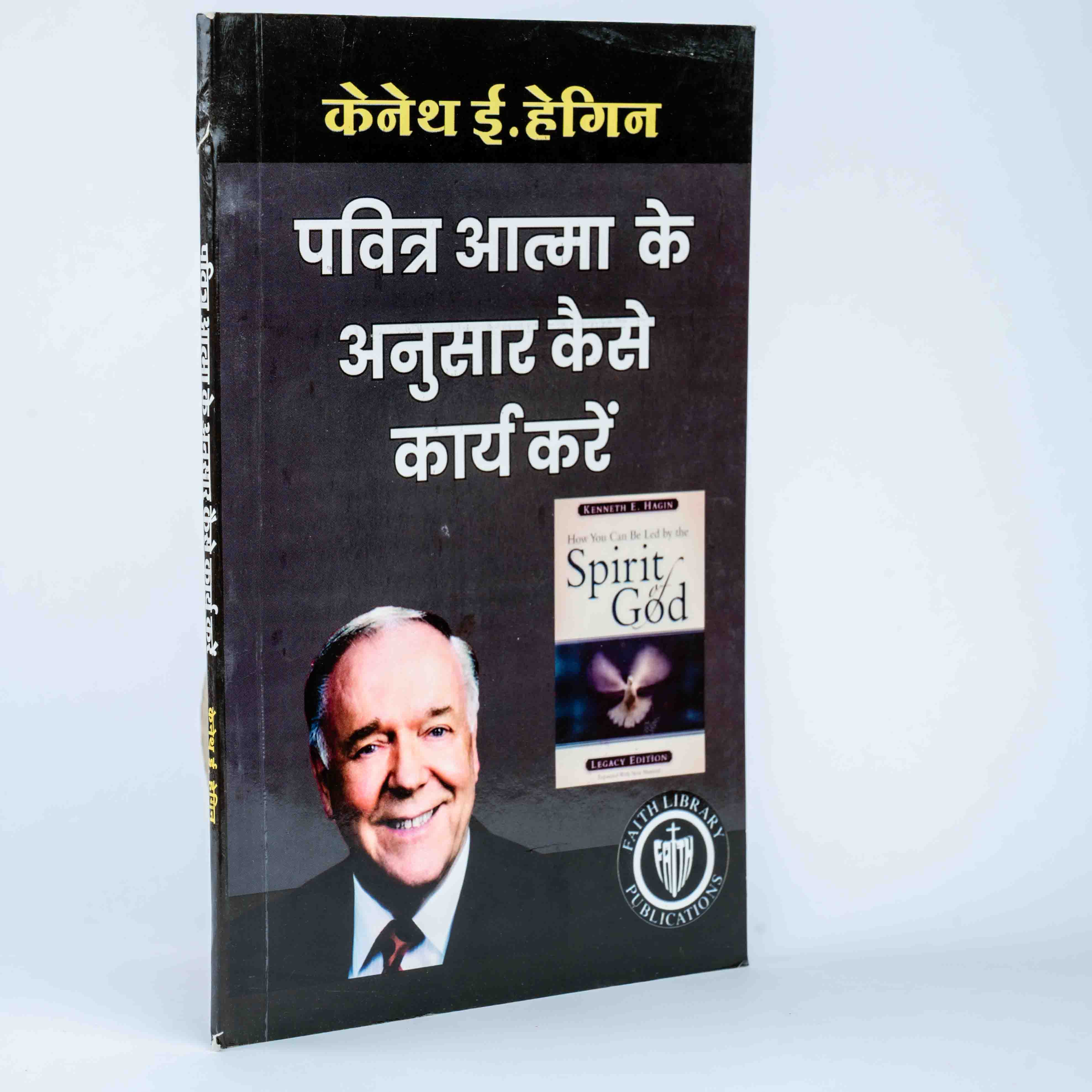 Pavitra Aatma Ke Anusar Kaise Karya Kare