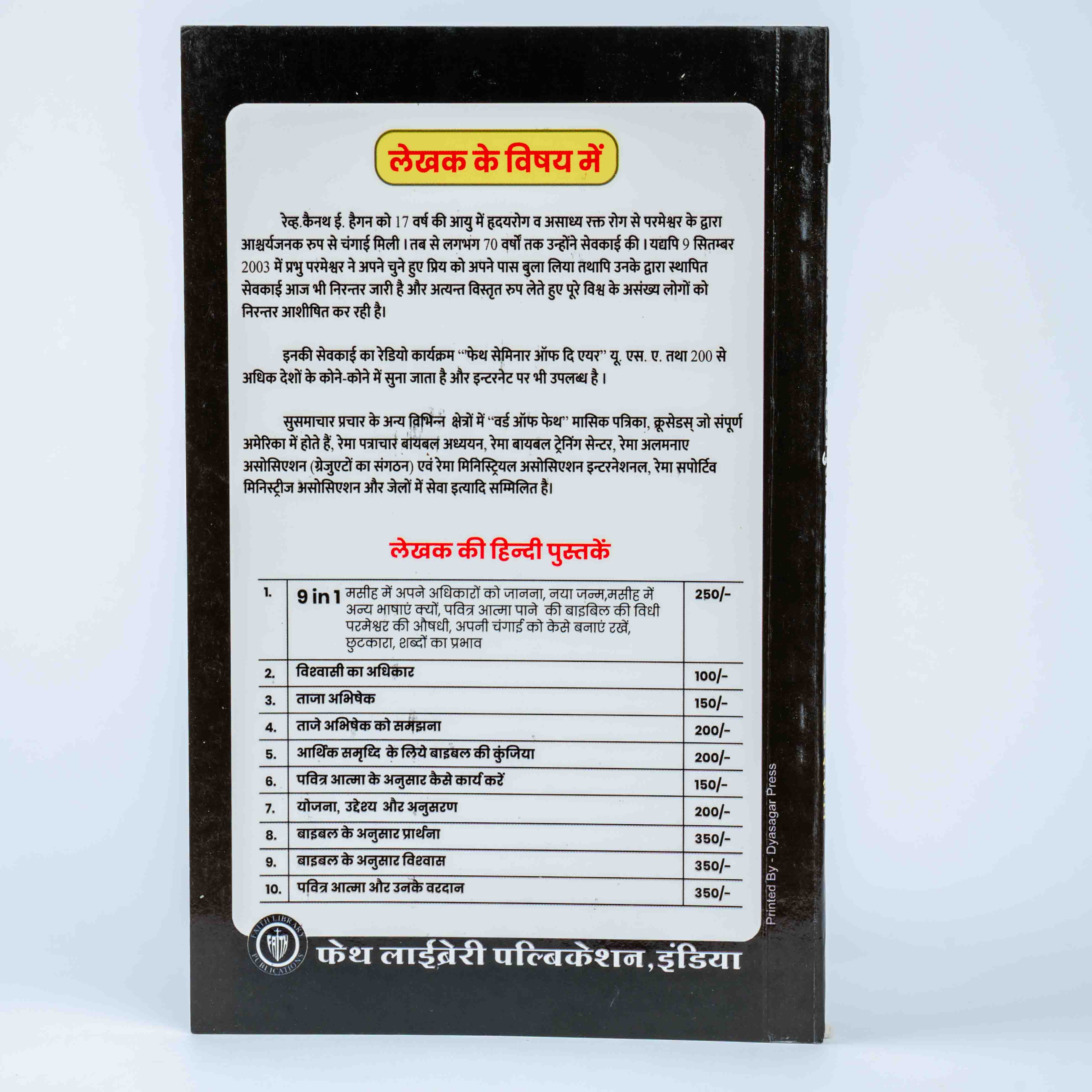 Pavitra Aatma Ke Anusar Kaise Karya Kare