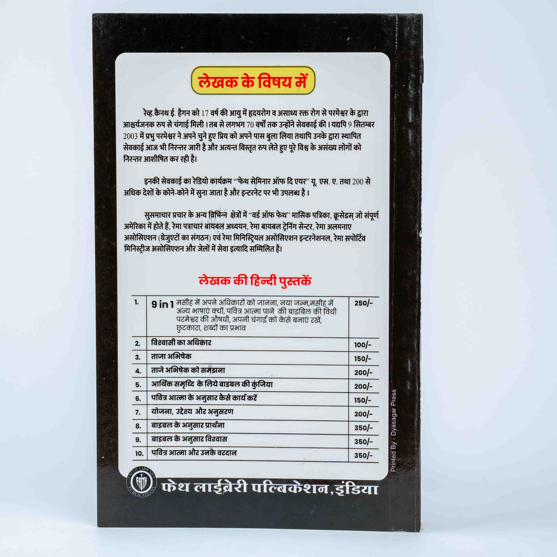 Pavitra Aatma Ke Anusar Kaise Karya Kare