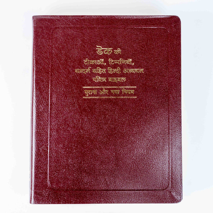 Dake Ki Tikao, Tippaniyo Sahit Sandarbh Hindi Bible Granth