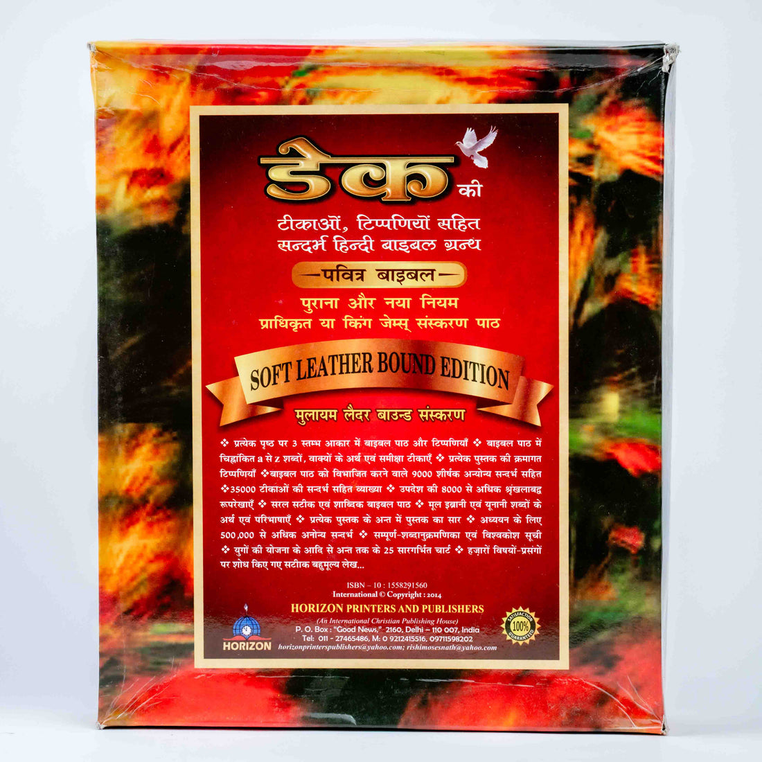 Dake Ki Tikao, Tippaniyo Sahit Sandarbh Hindi Bible Granth