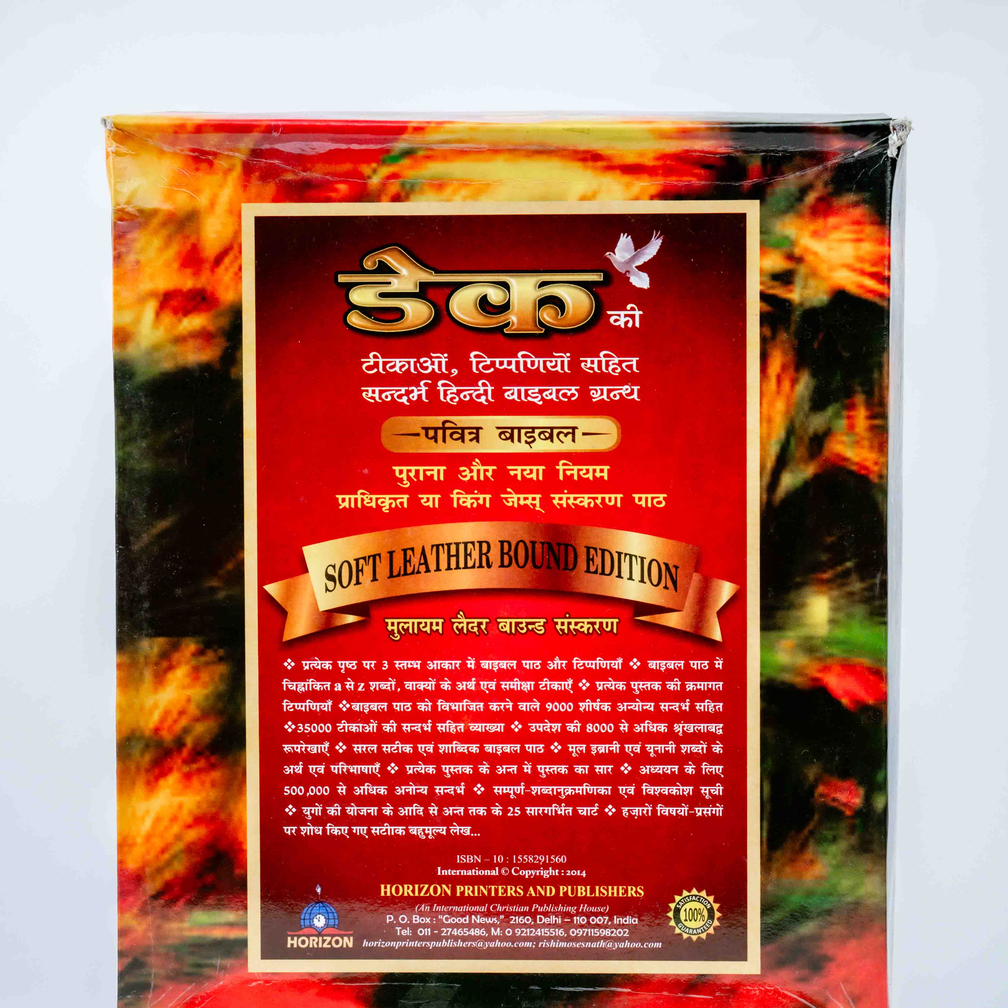 Dake Ki Tikao, Tippaniyo Sahit Sandarbh Hindi Bible Granth