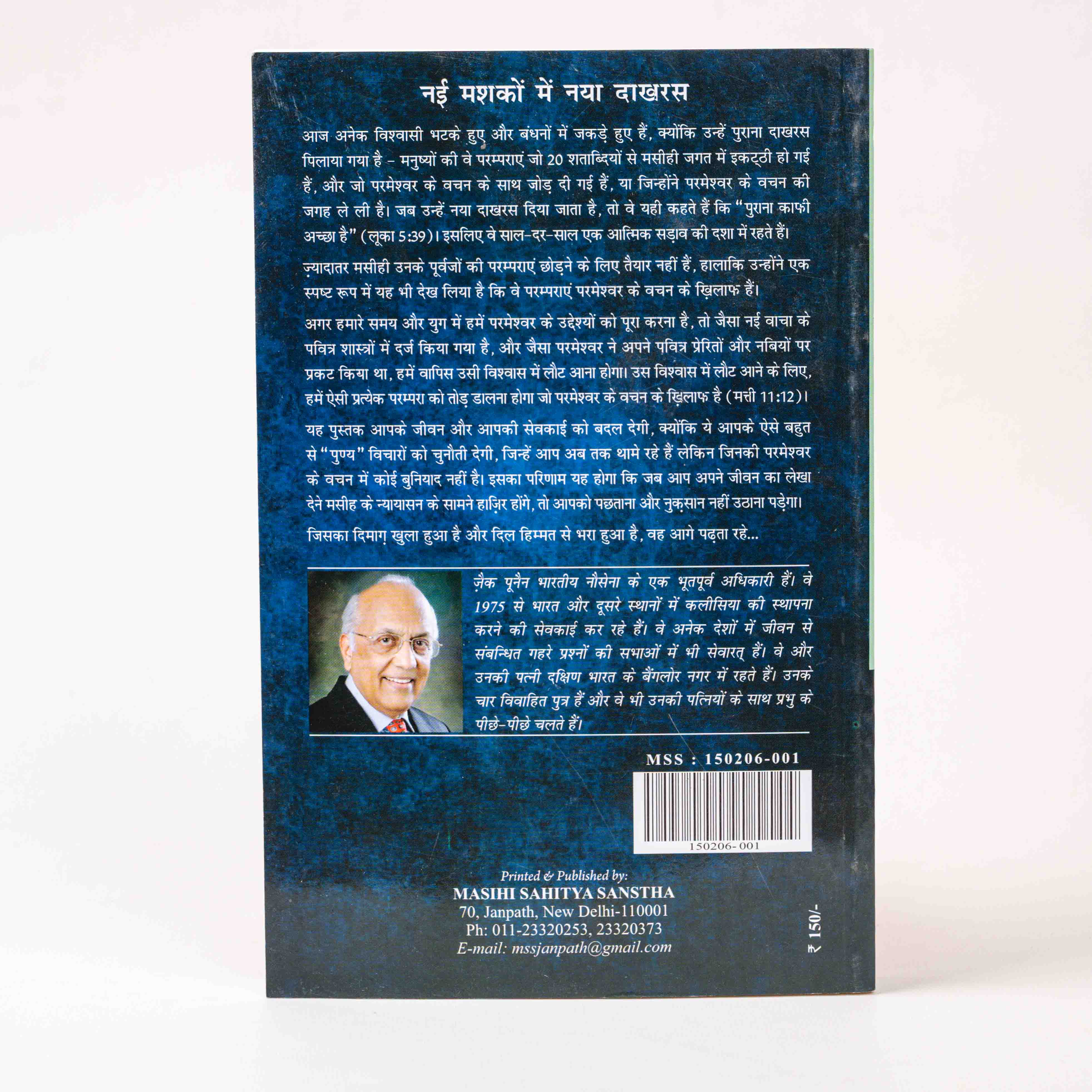 Nayi Mashko Mein Naya Dakhras (New Wine in New Wineskins)