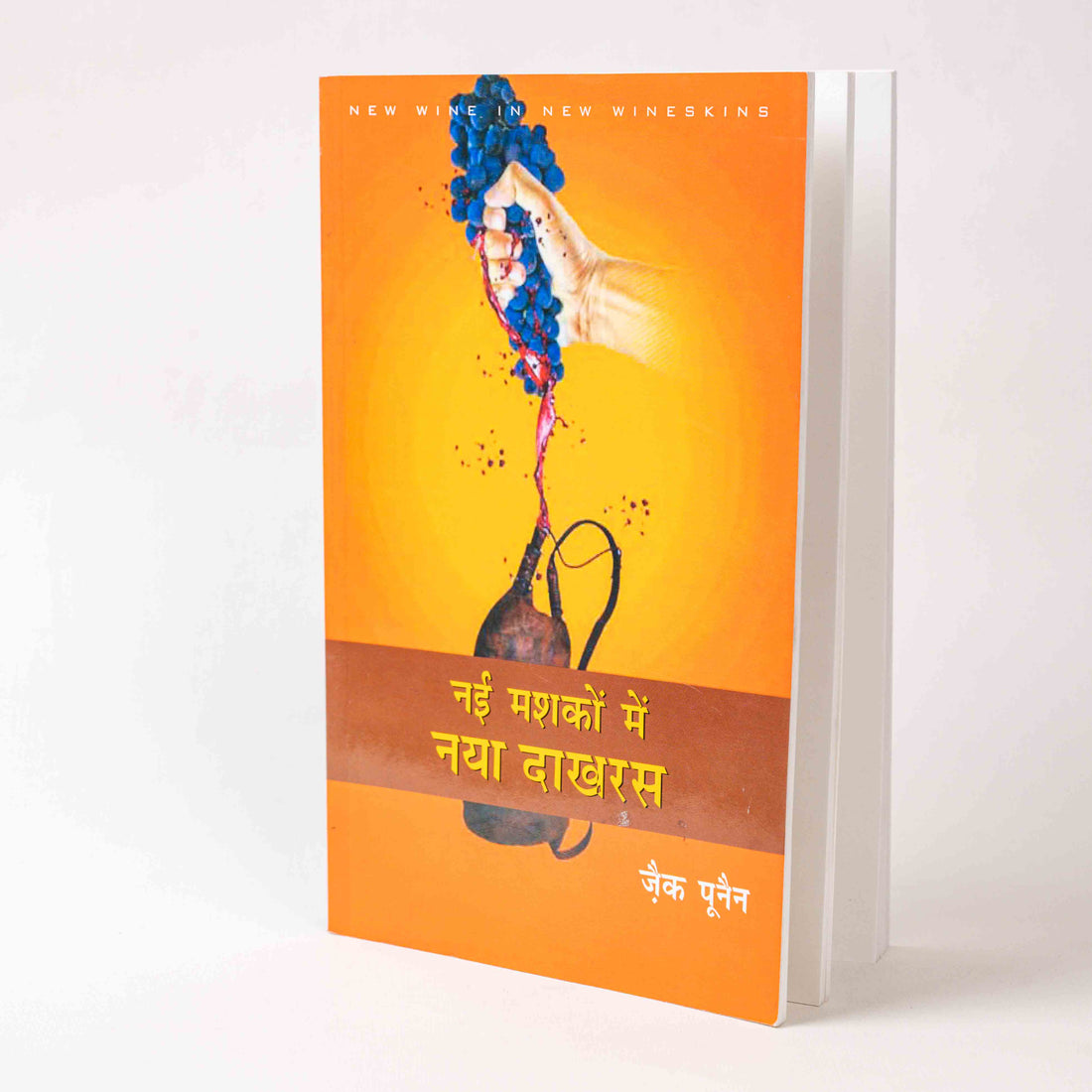 Nayi Mashko Mein Naya Dakhras (New Wine in New Wineskins)