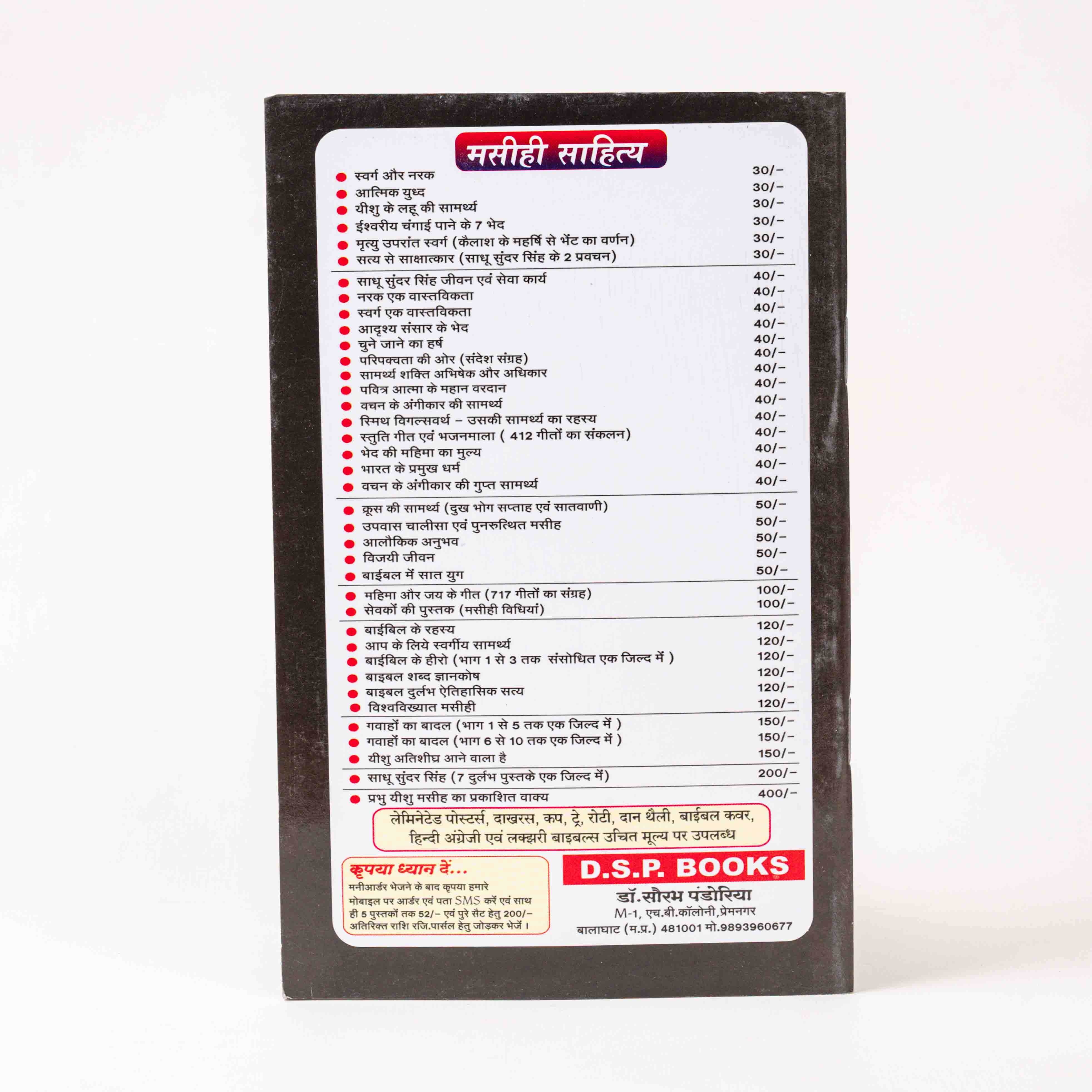 Vachan ke Angikaar ki Gupt Samarth