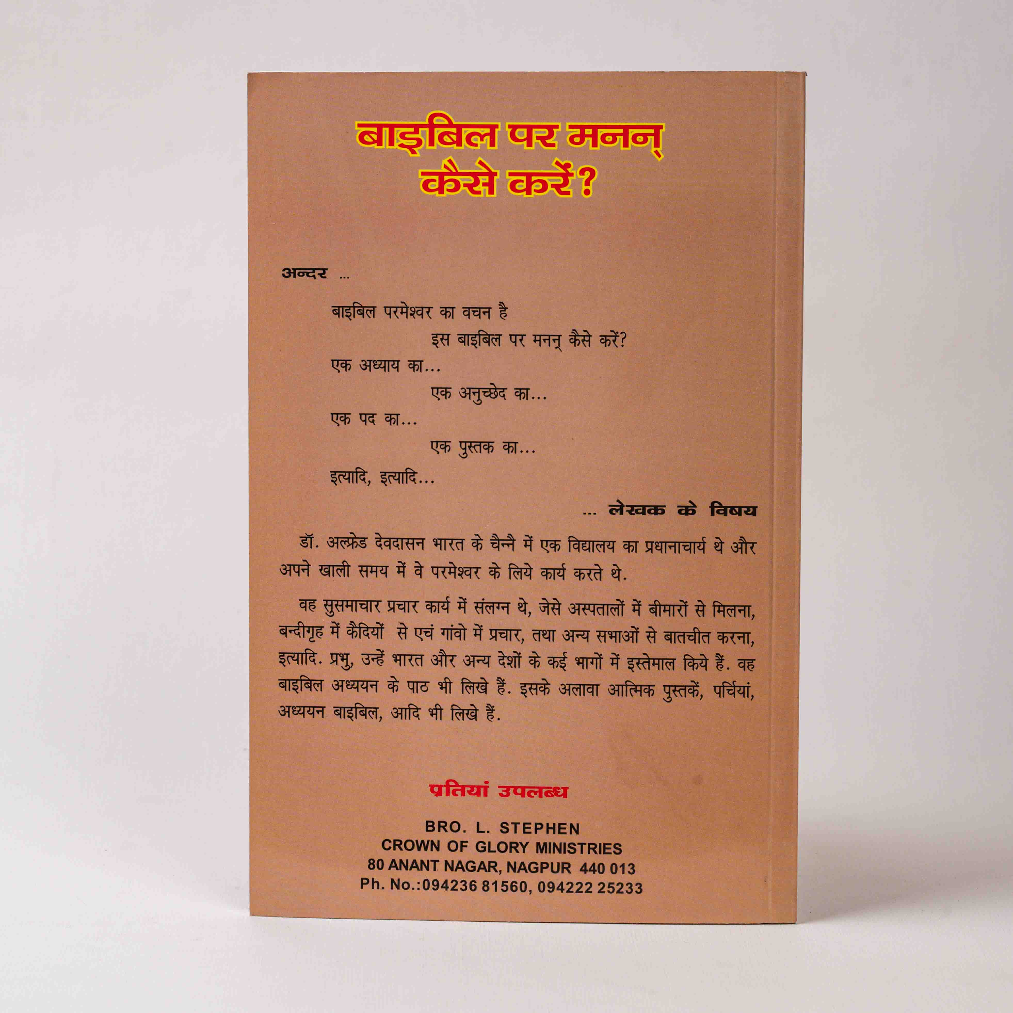 Bible Par Manan Kaise Kare