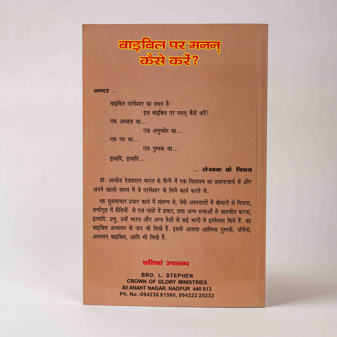 Bible Par Manan Kaise Kare