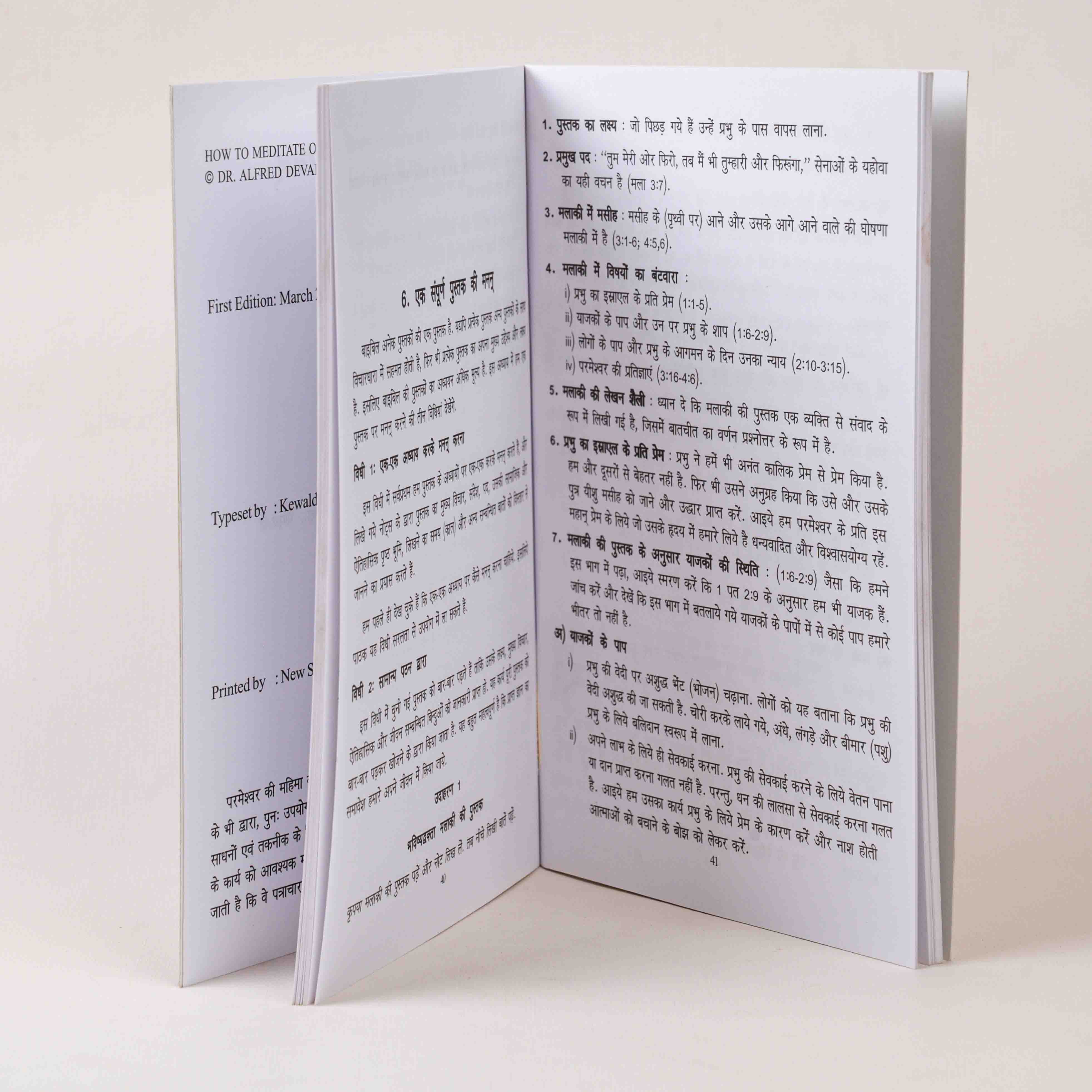 Bible Par Manan Kaise Kare