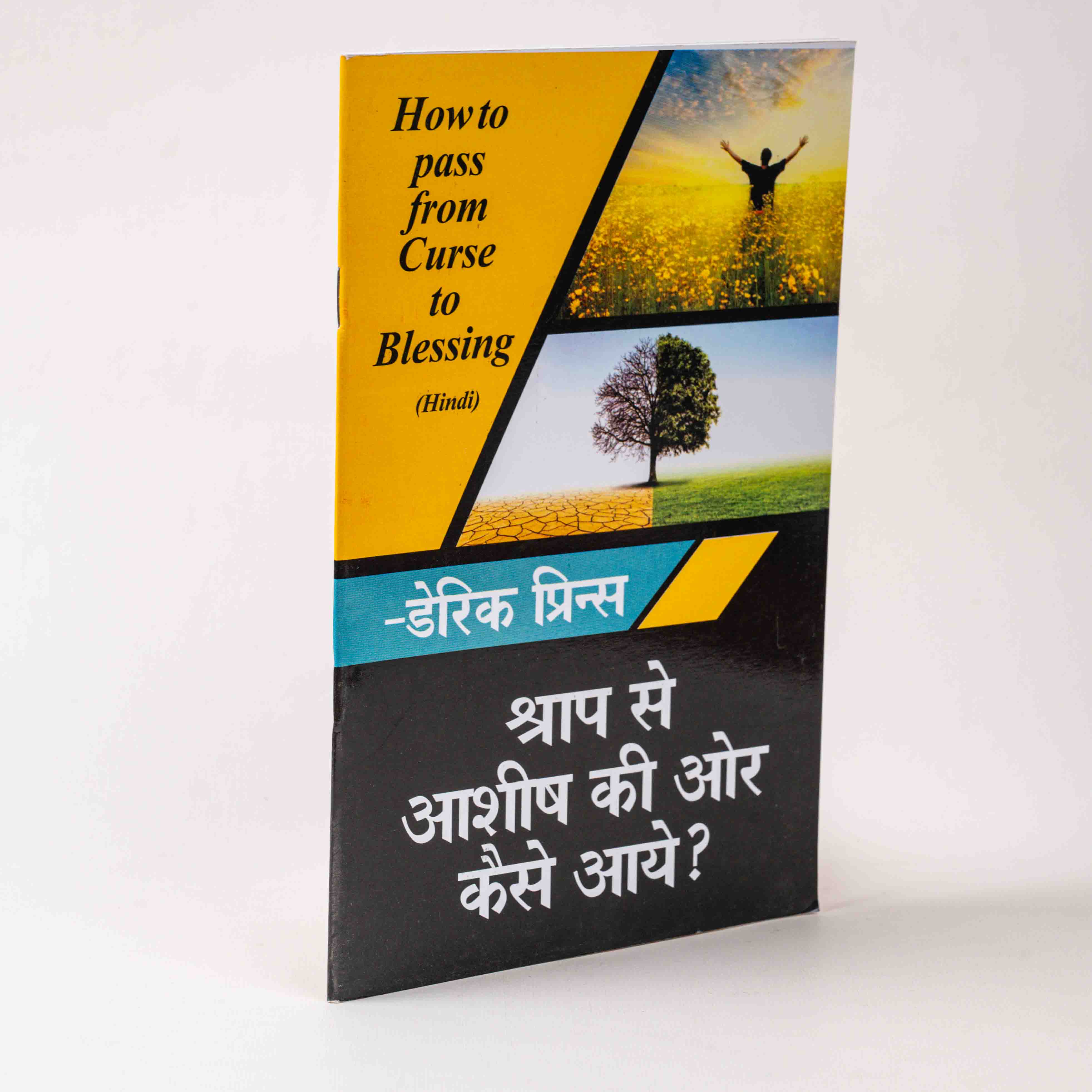 Shraap Se Ashish Ki Aur Kaise Aaye (How to Pass from Curse to Blessing)