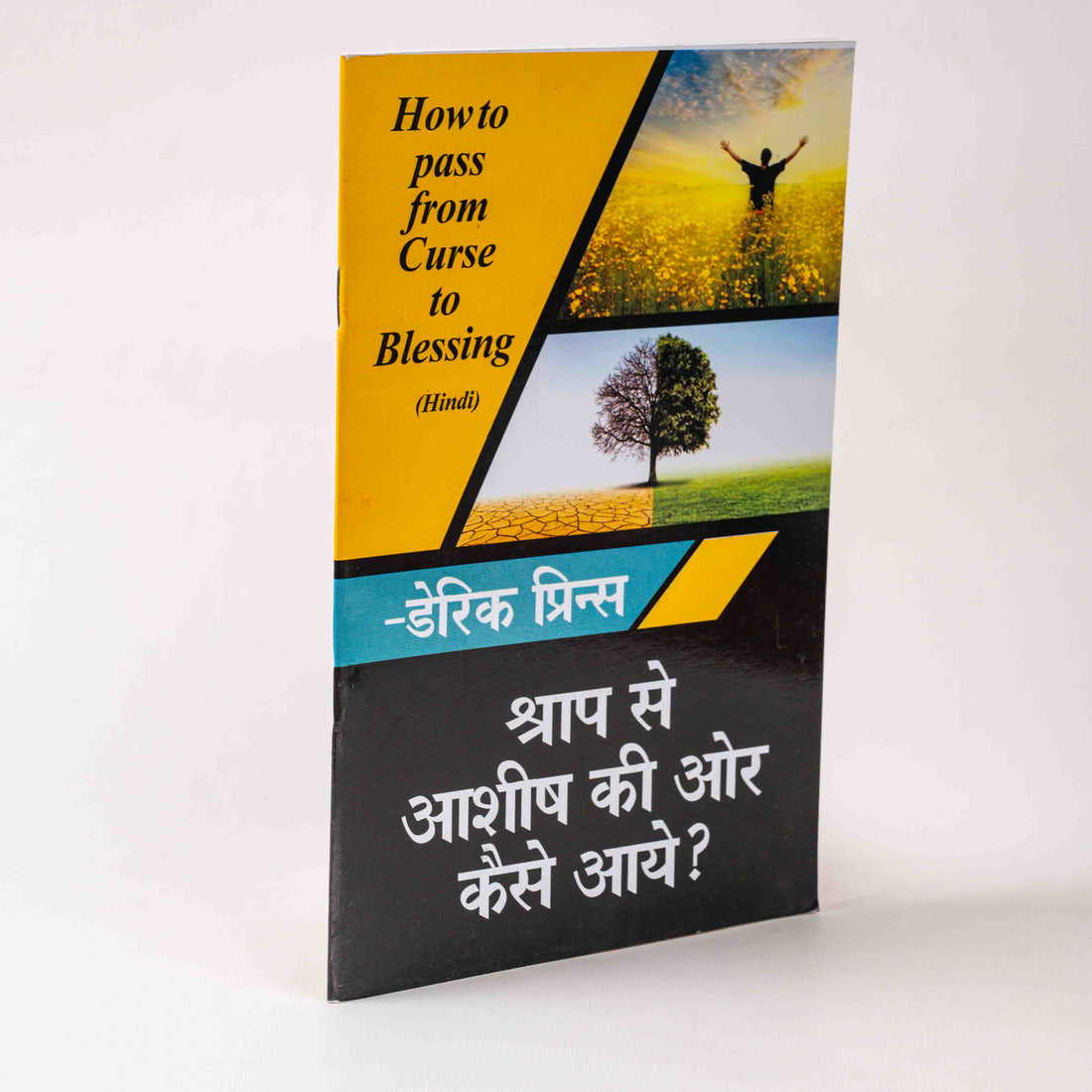 Shraap Se Ashish Ki Aur Kaise Aaye (How to Pass from Curse to Blessing)