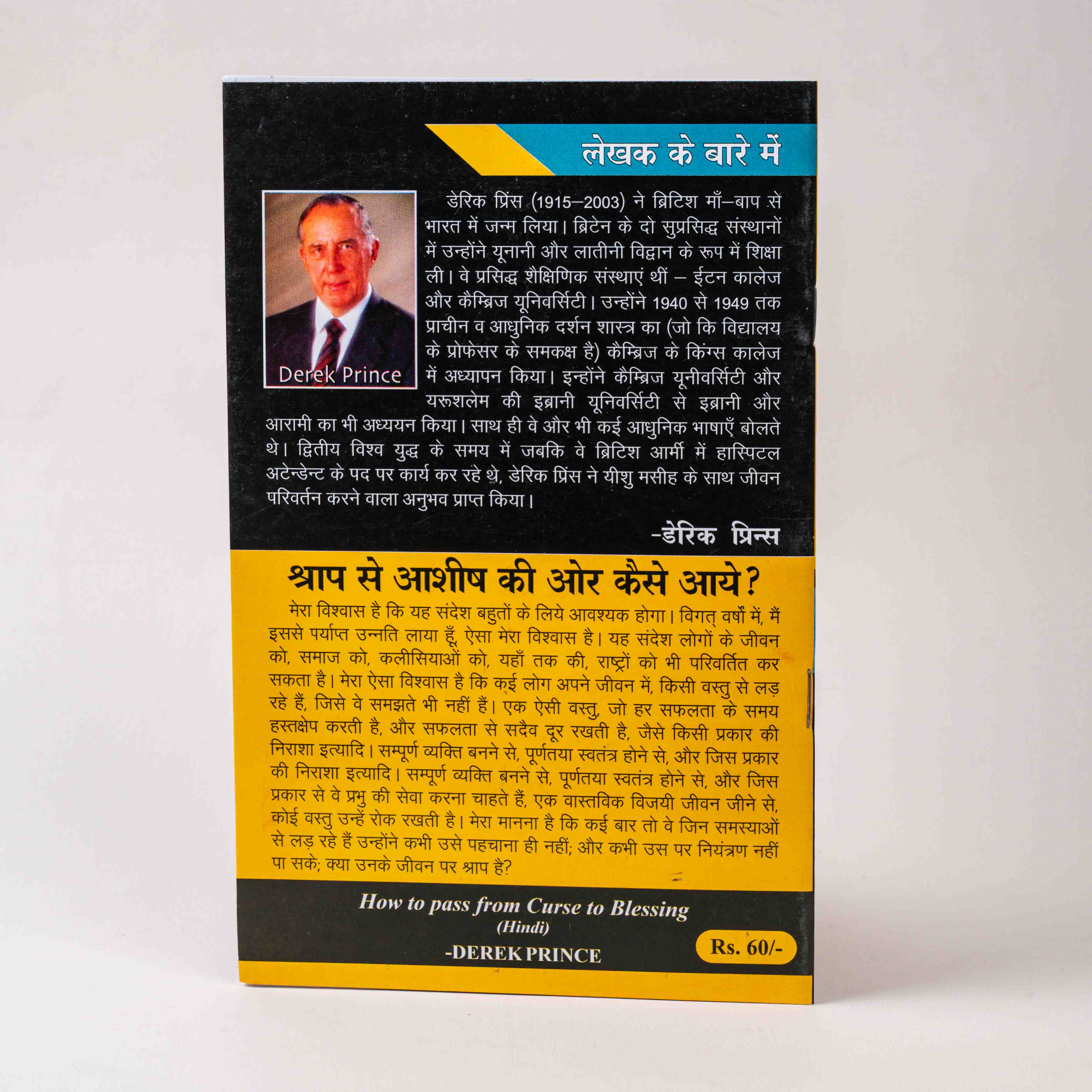 Shraap Se Ashish Ki Aur Kaise Aaye (How to Pass from Curse to Blessing)