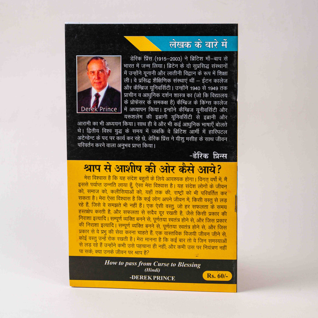 Shraap Se Ashish Ki Aur Kaise Aaye (How to Pass from Curse to Blessing)