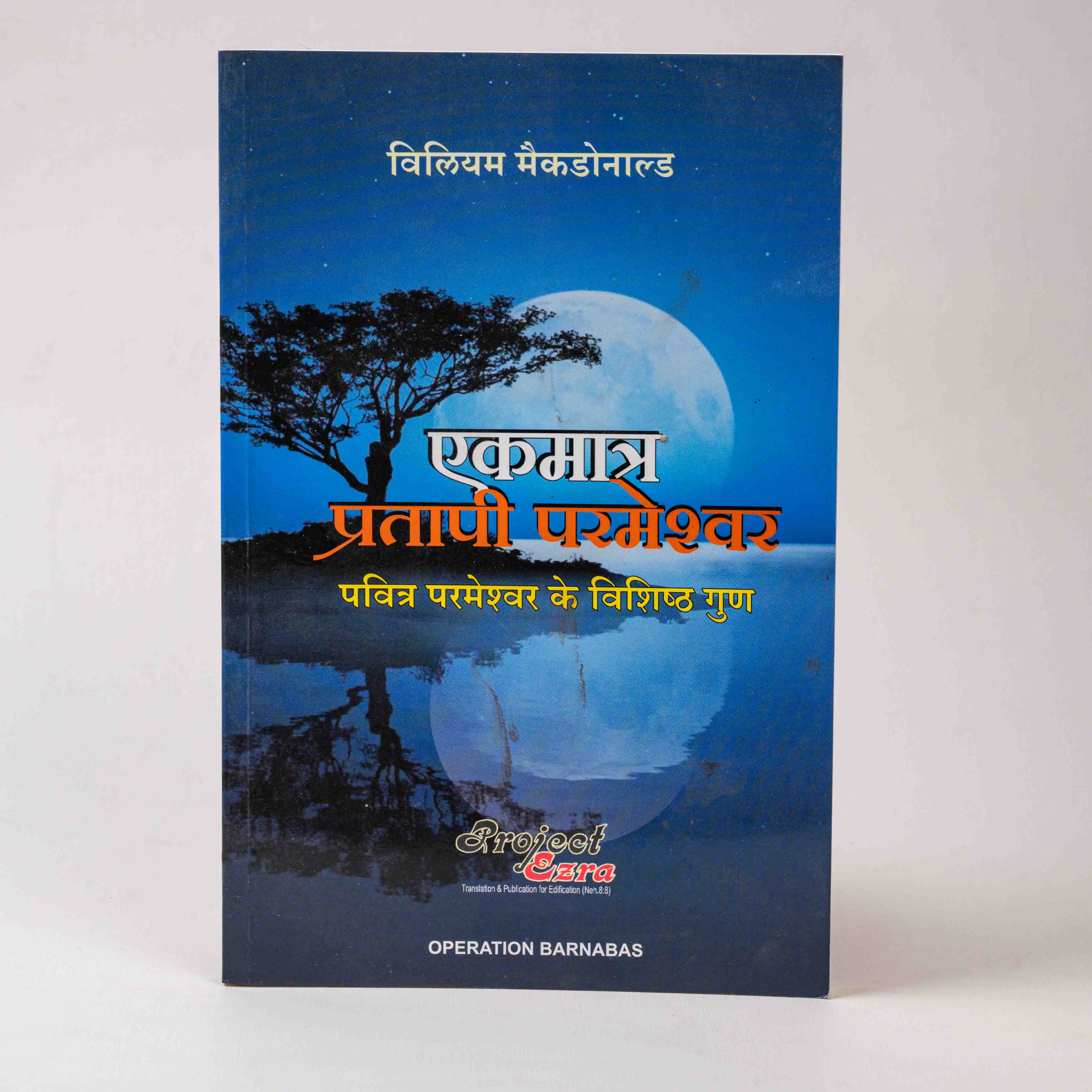 Ekmatra Pratapi Parmeshwar