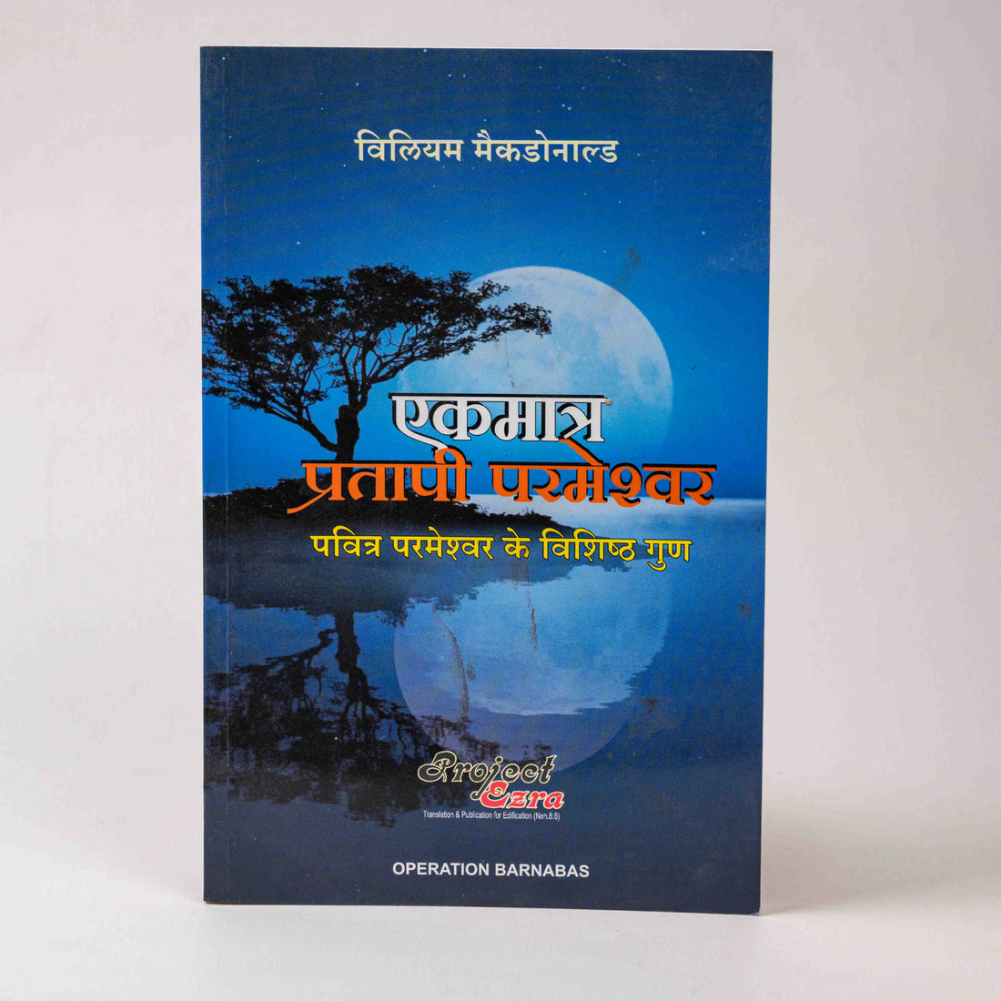 Ekmatra Pratapi Parmeshwar