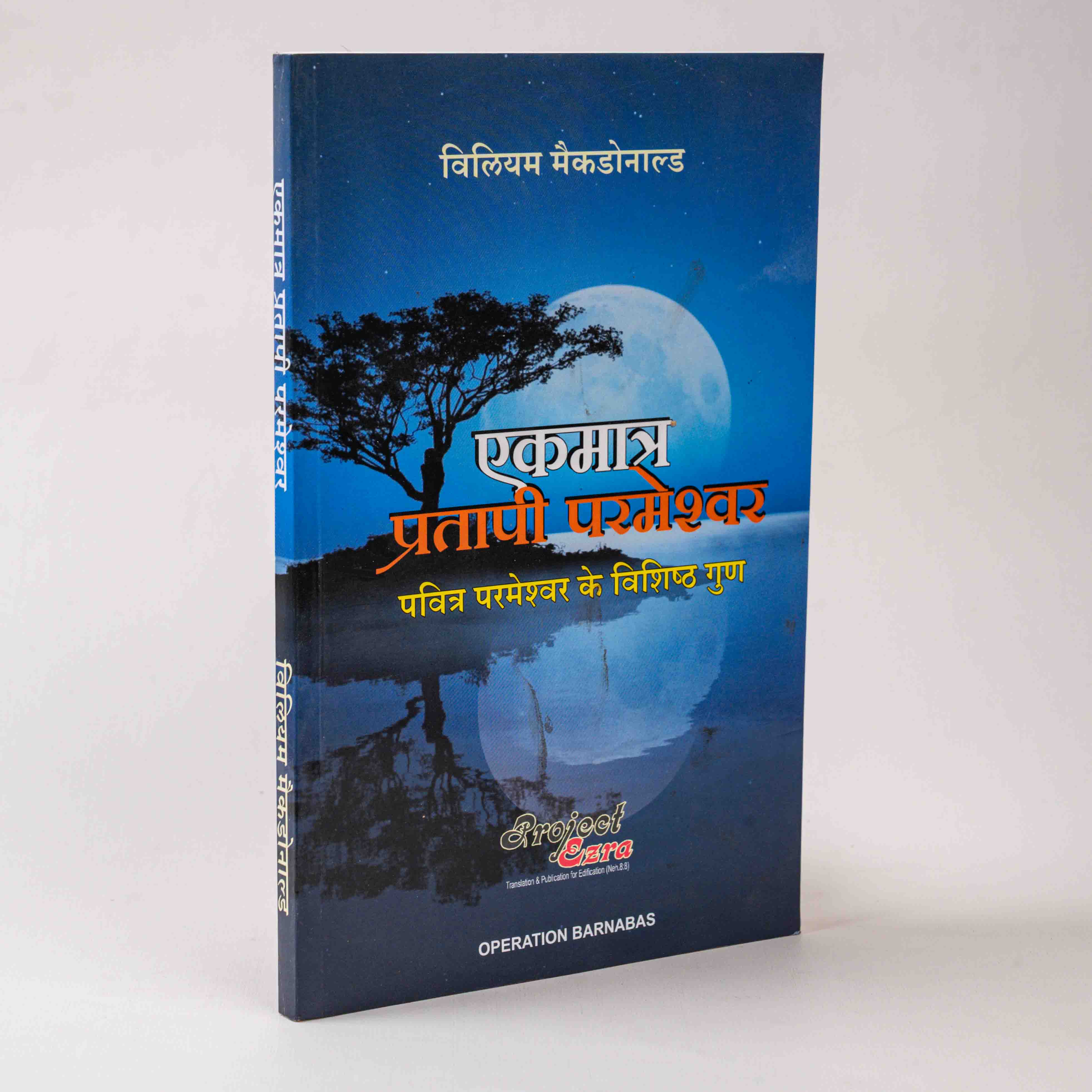 Ekmatra Pratapi Parmeshwar