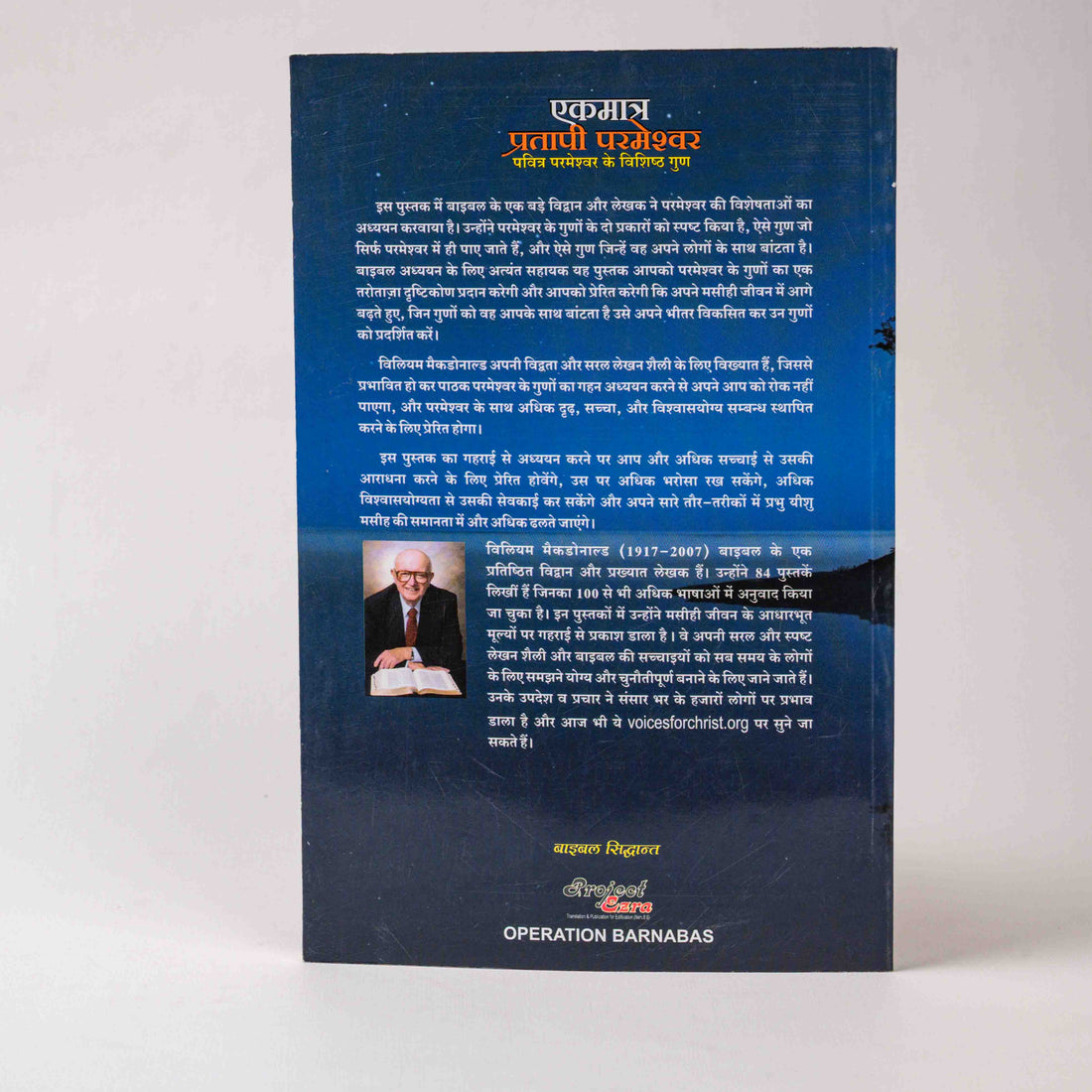 Ekmatra Pratapi Parmeshwar