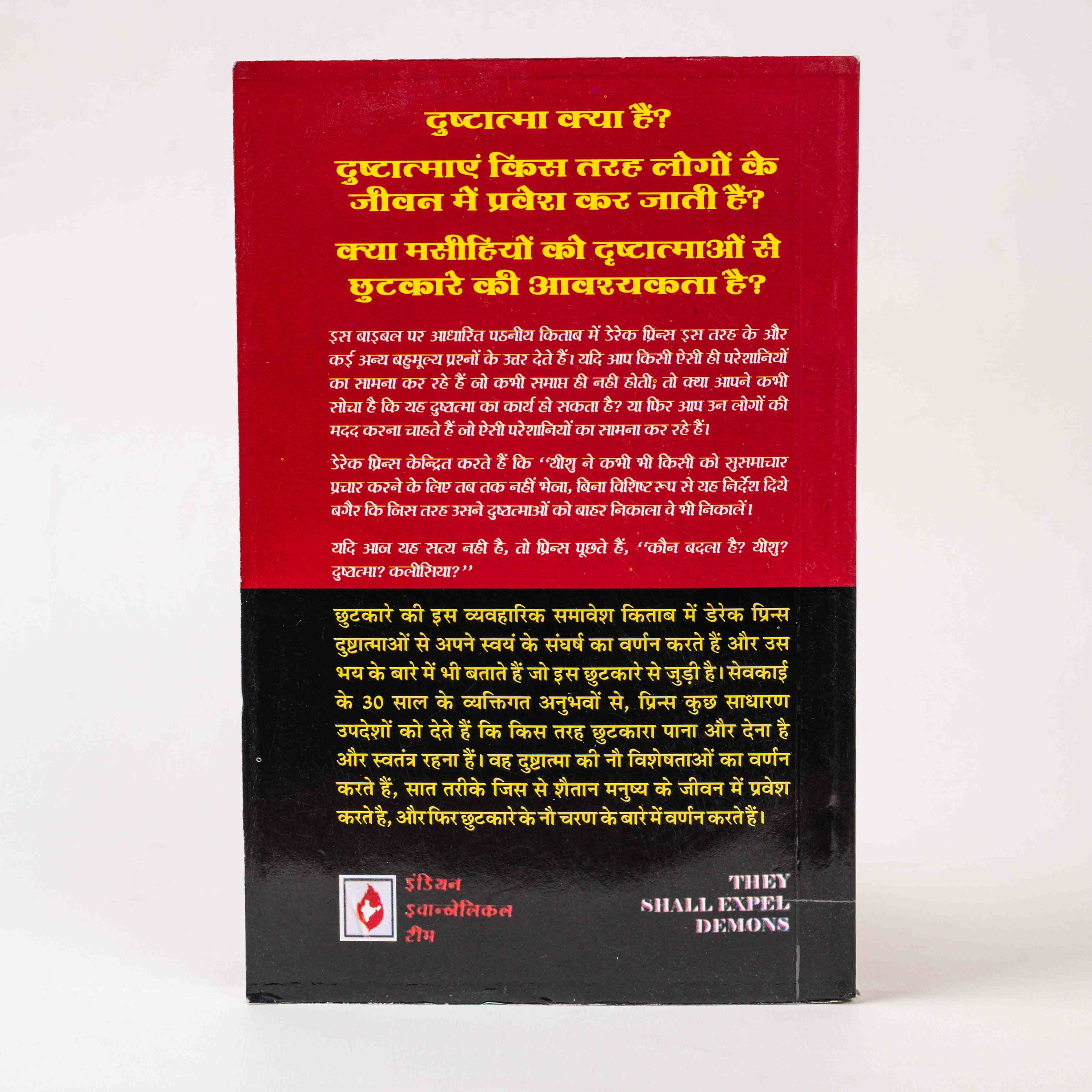 Ve Dusht-Aatmaon Ko Nikaalenge