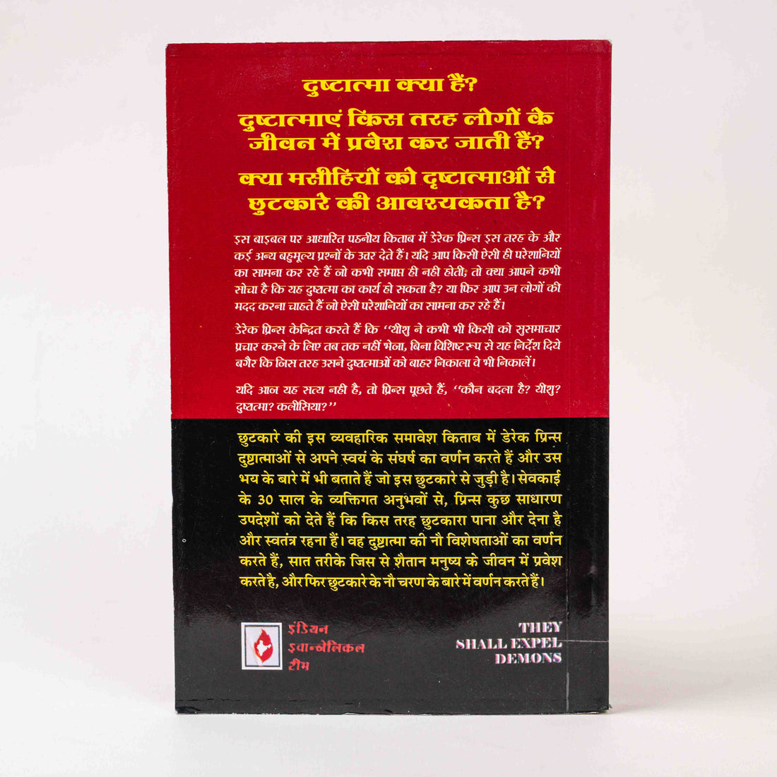 Ve Dusht-Aatmaon Ko Nikaalenge