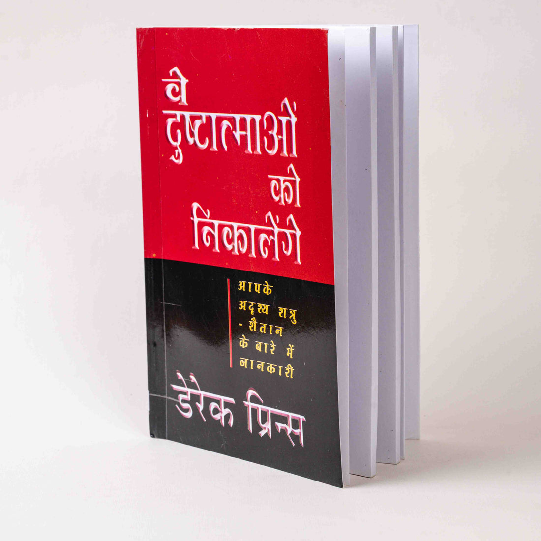 Ve Dusht-Aatmaon Ko Nikaalenge