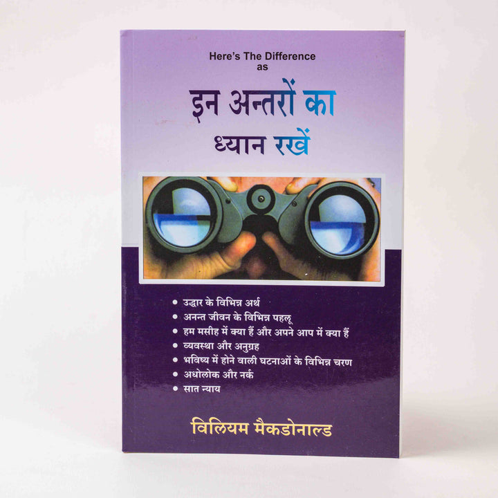 In Antaron Ka Dhyan Rakhein