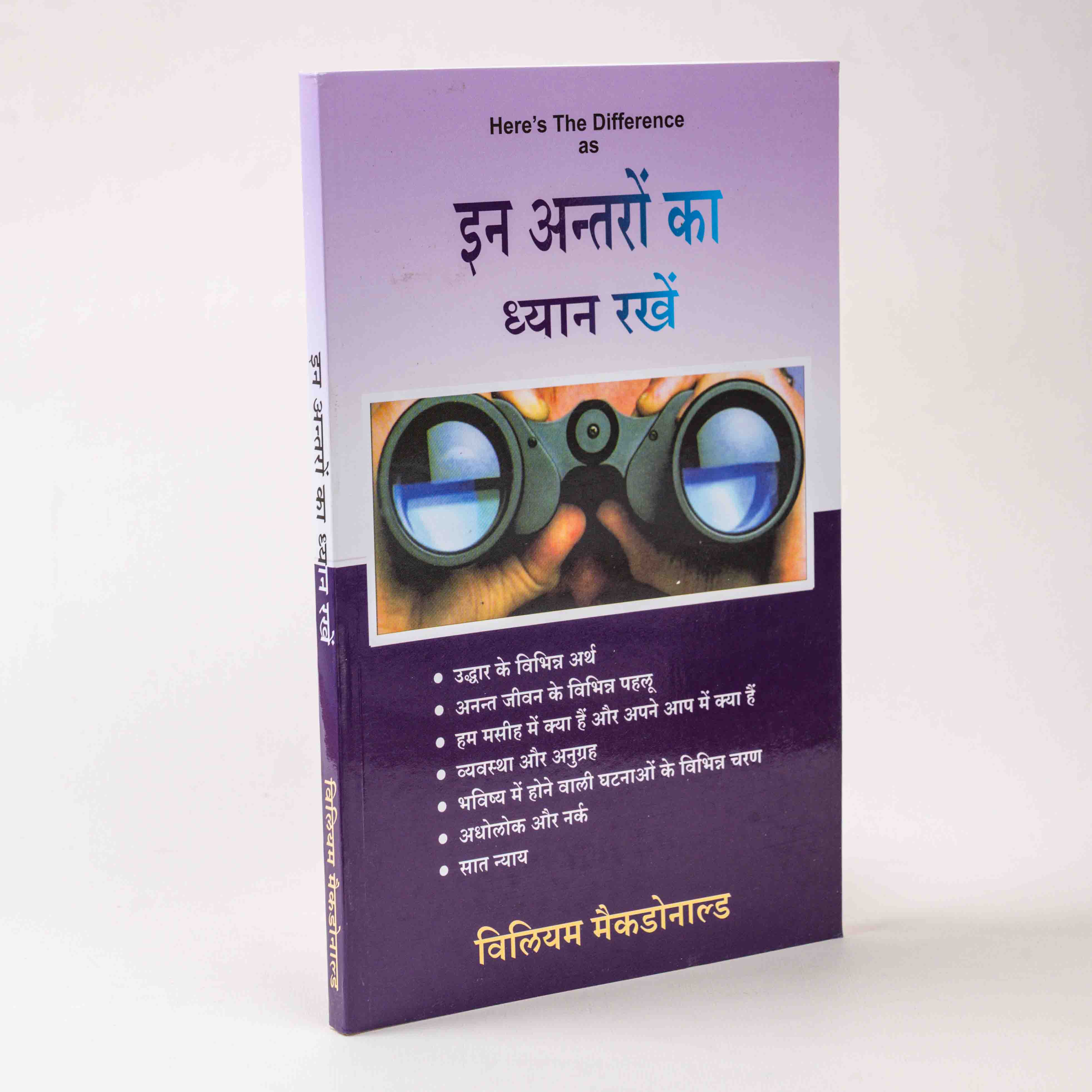 In Antaron Ka Dhyan Rakhein